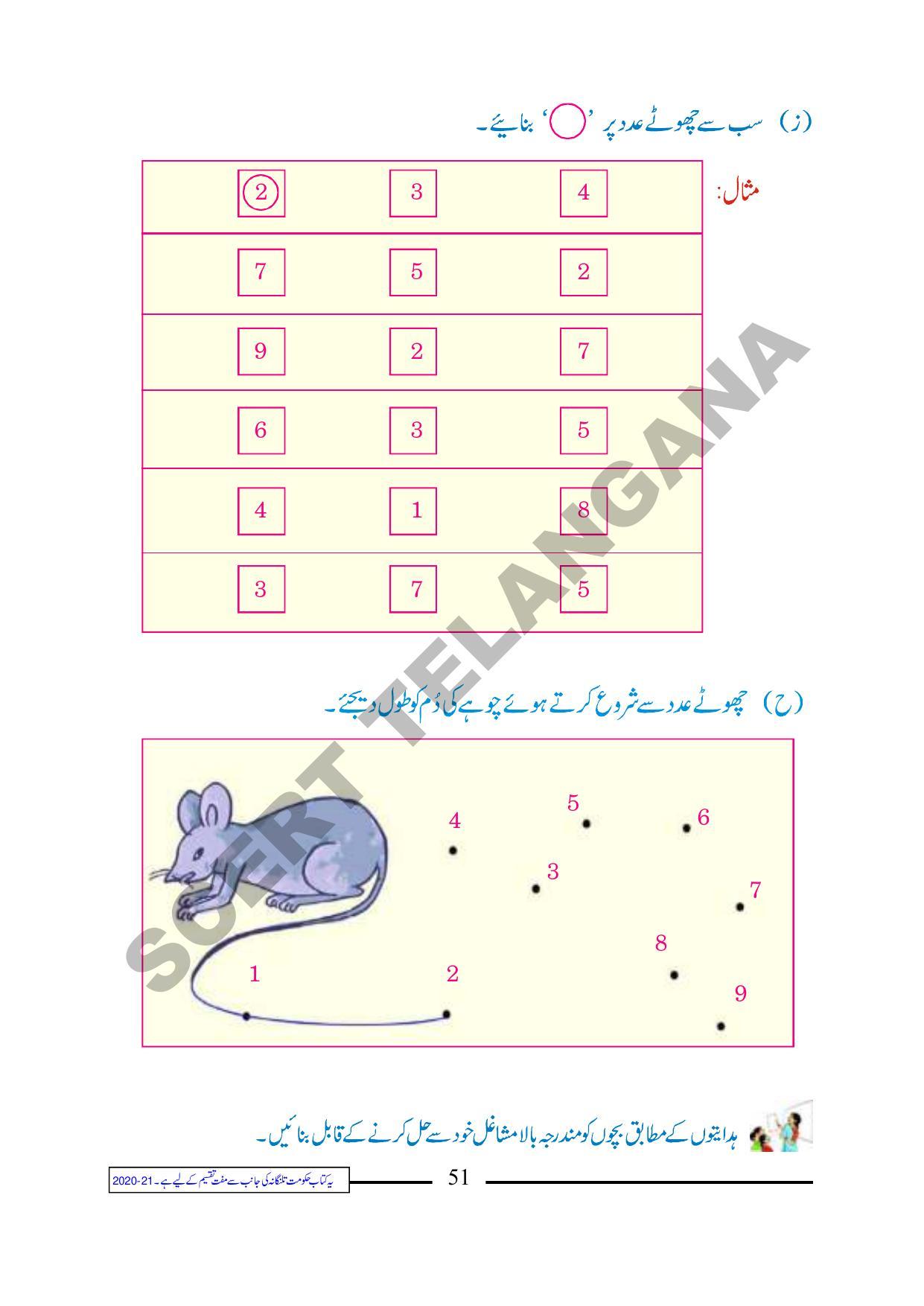 TS SCERT Class 1 Maths (Urdu Medium) Text Book - Page 63