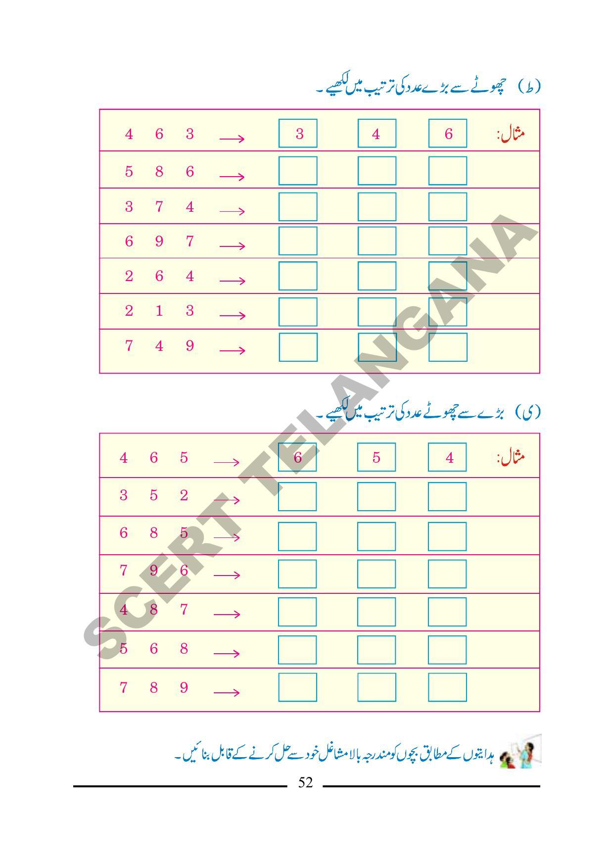 TS SCERT Class 1 Maths (Urdu Medium) Text Book - Page 64