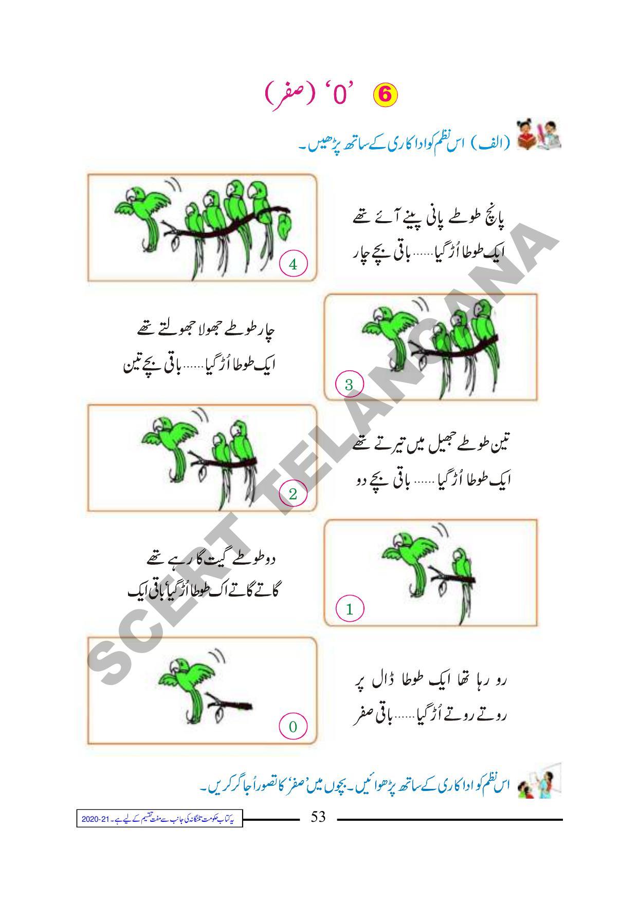 TS SCERT Class 1 Maths (Urdu Medium) Text Book - Page 65