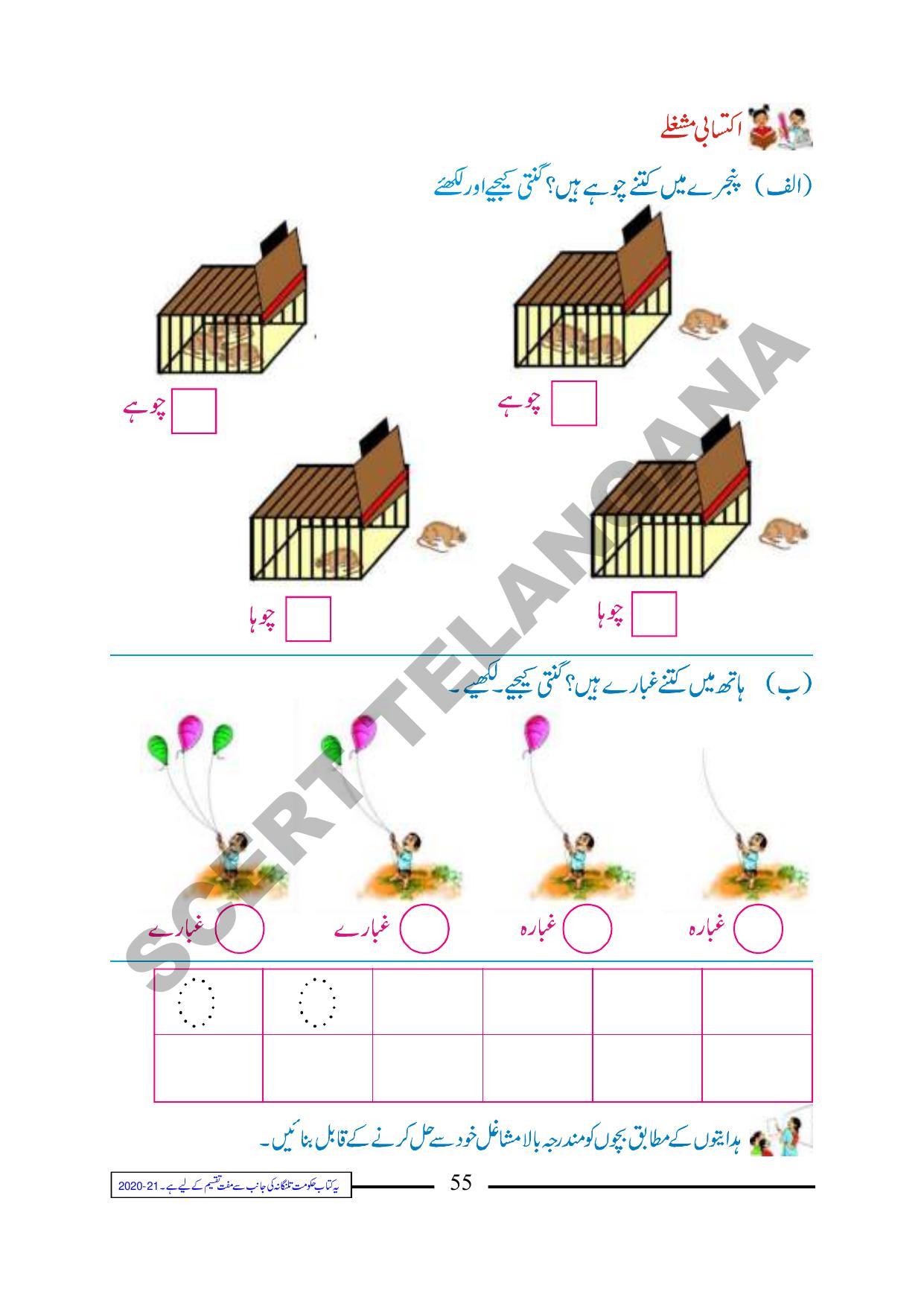 TS SCERT Class 1 Maths (Urdu Medium) Text Book - Page 67