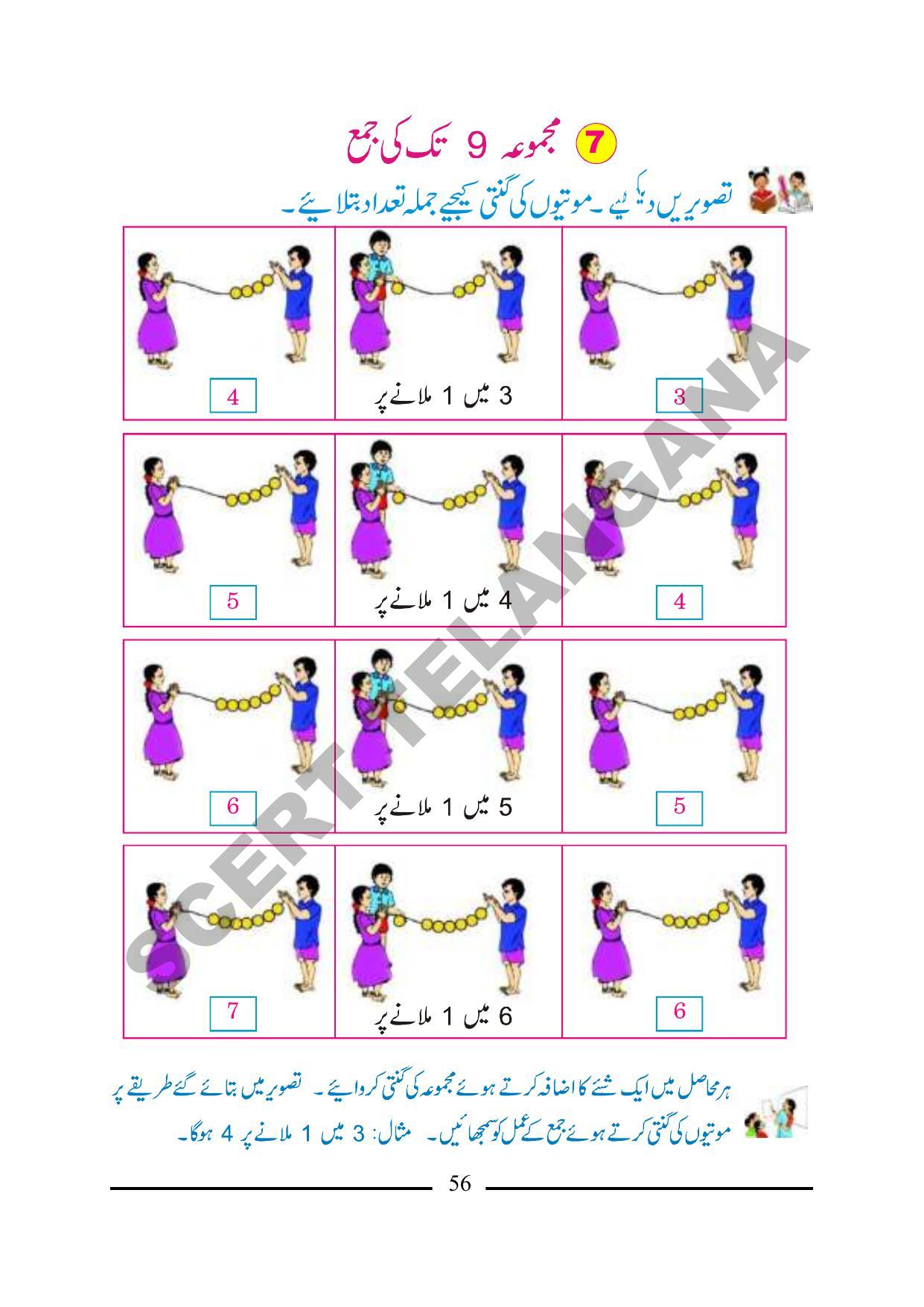 TS SCERT Class 1 Maths (Urdu Medium) Text Book - Page 68
