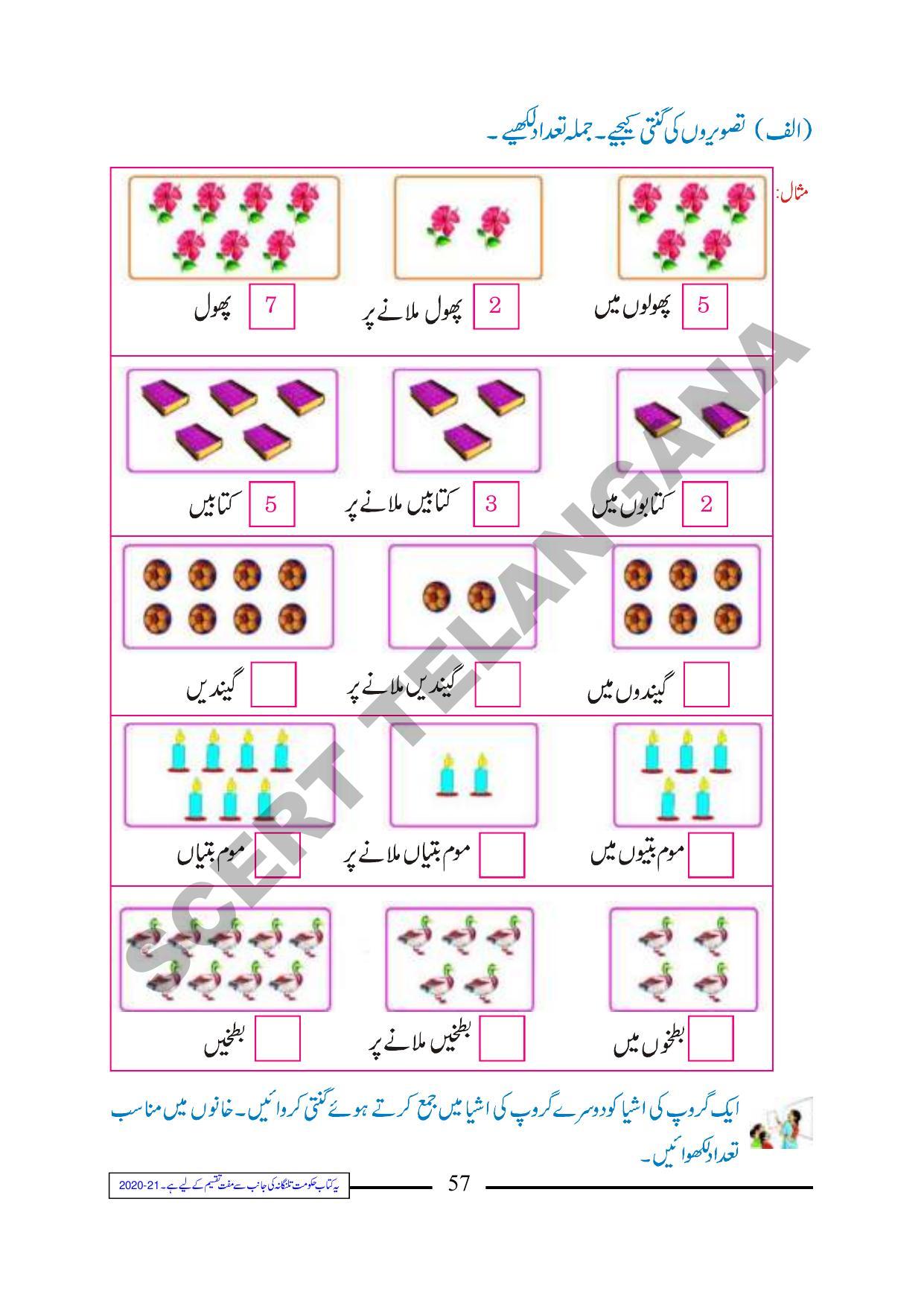 TS SCERT Class 1 Maths (Urdu Medium) Text Book - Page 69