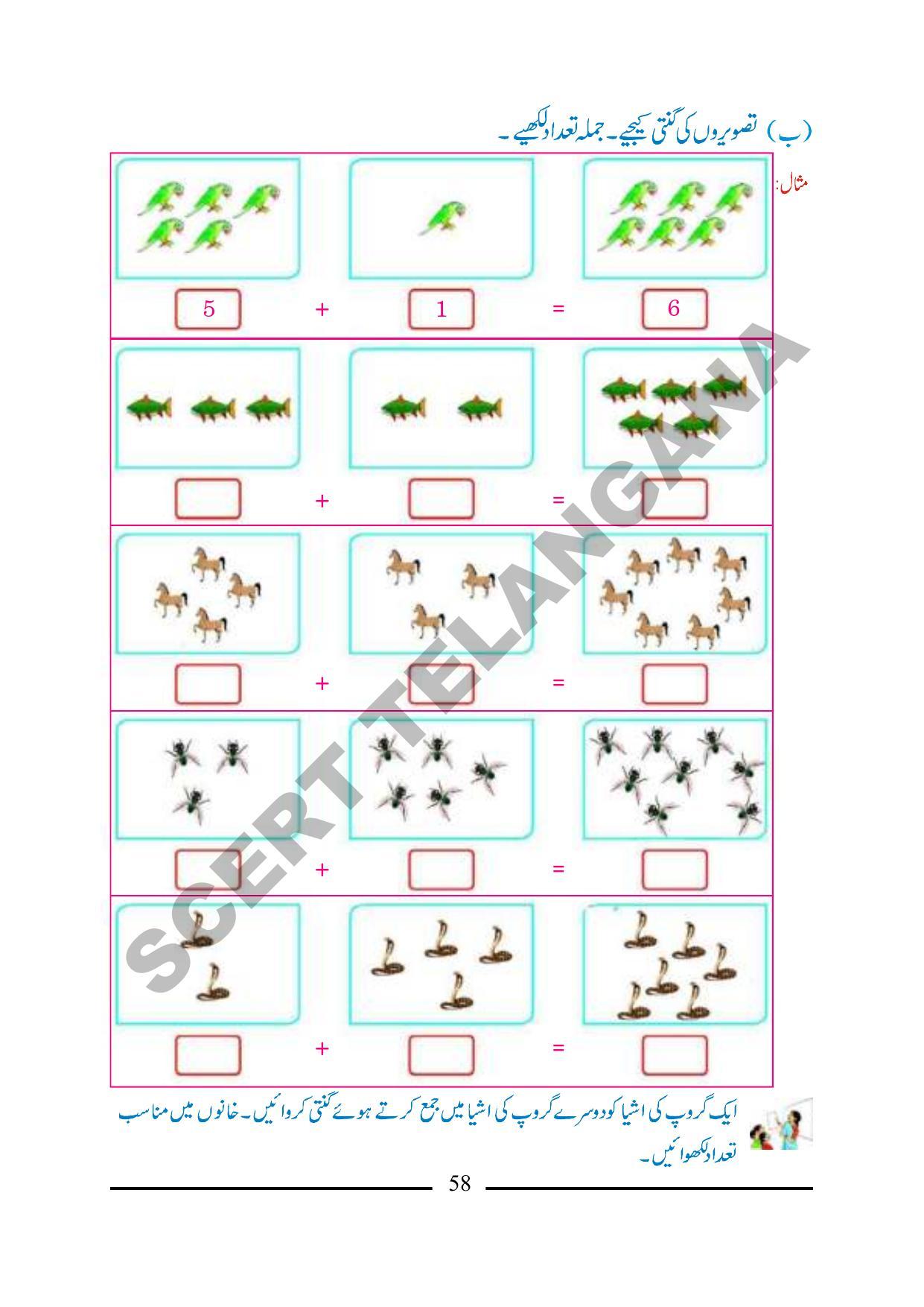 TS SCERT Class 1 Maths (Urdu Medium) Text Book - Page 70