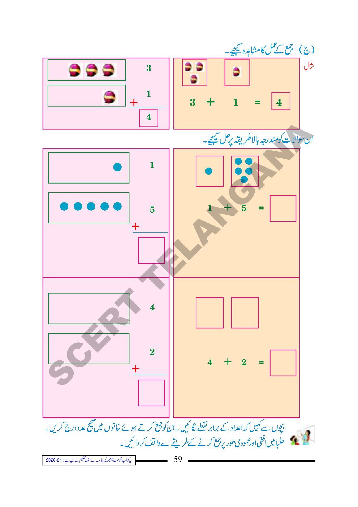 TS SCERT Class 1 Maths (Urdu Medium) Text Book - Page 71