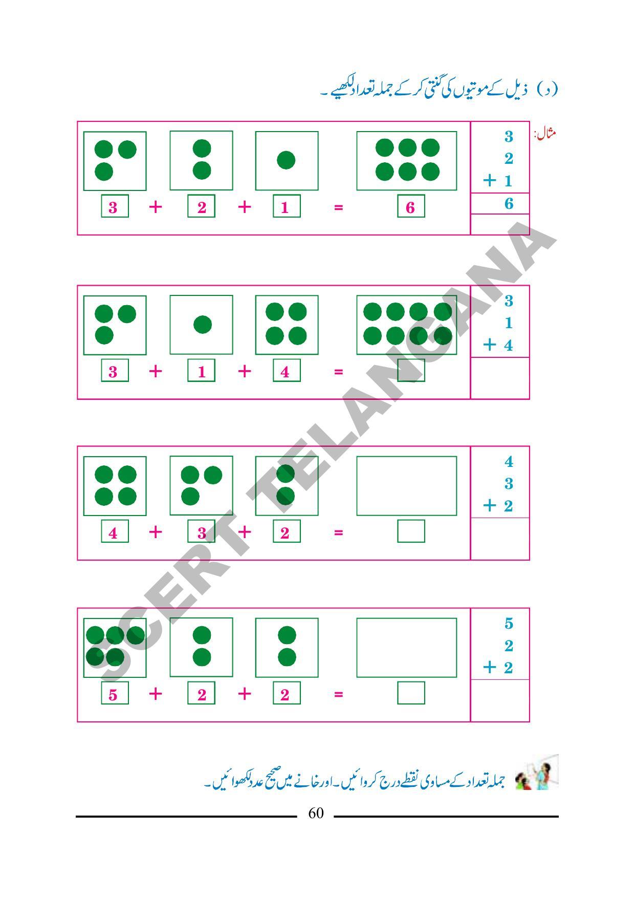 TS SCERT Class 1 Maths (Urdu Medium) Text Book - Page 72