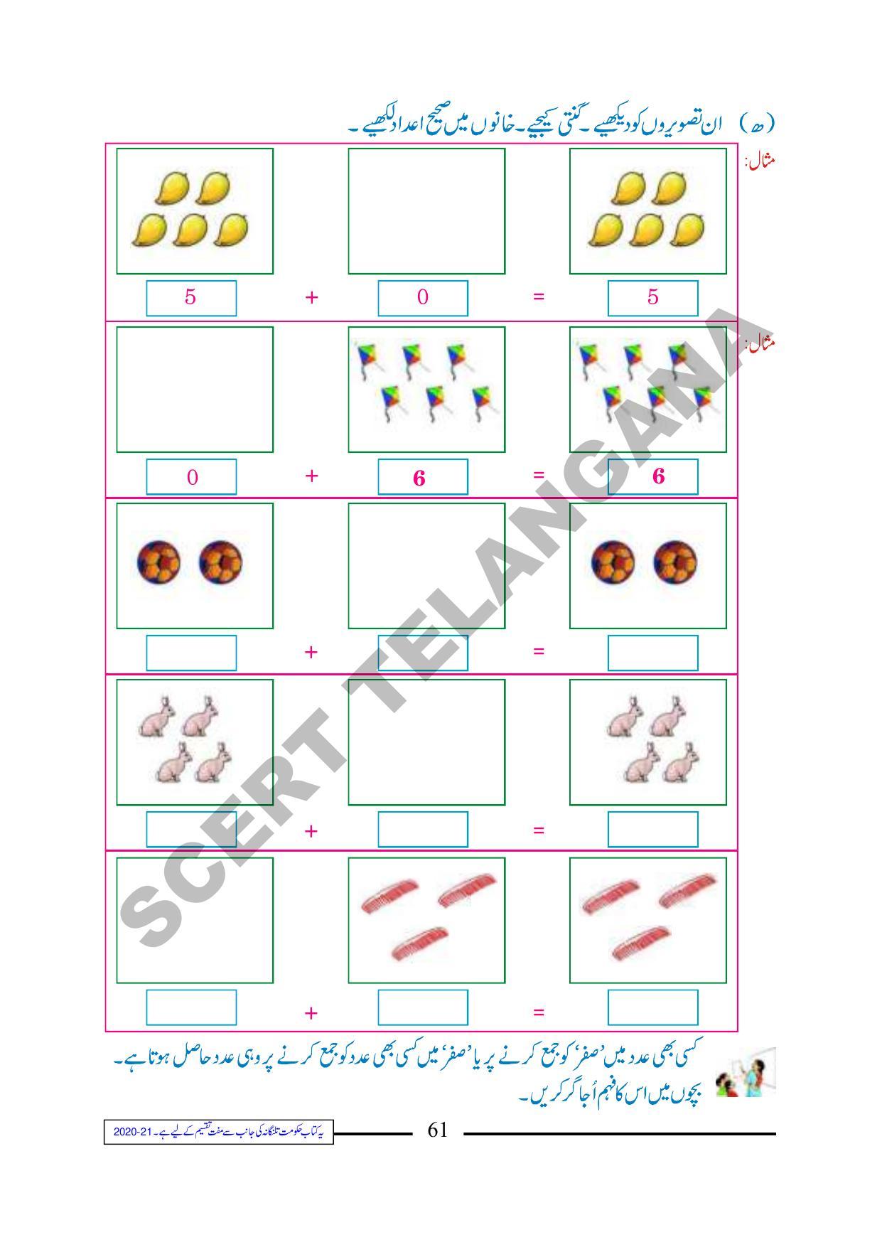 TS SCERT Class 1 Maths (Urdu Medium) Text Book - Page 73