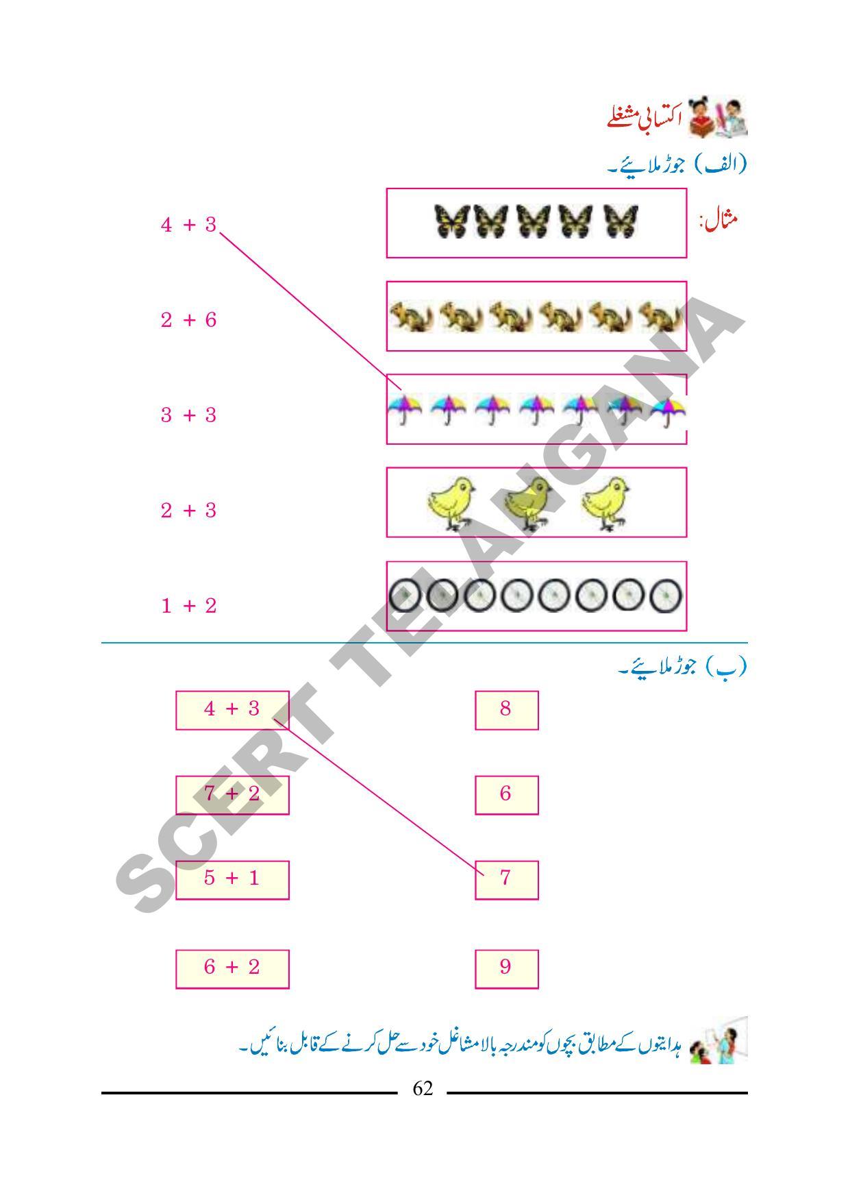 TS SCERT Class 1 Maths (Urdu Medium) Text Book - Page 74