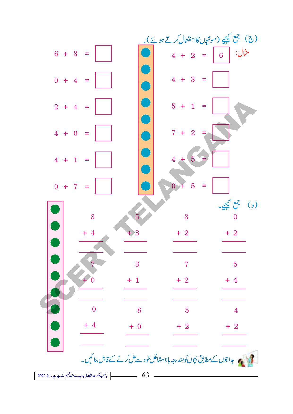 TS SCERT Class 1 Maths (Urdu Medium) Text Book - Page 75