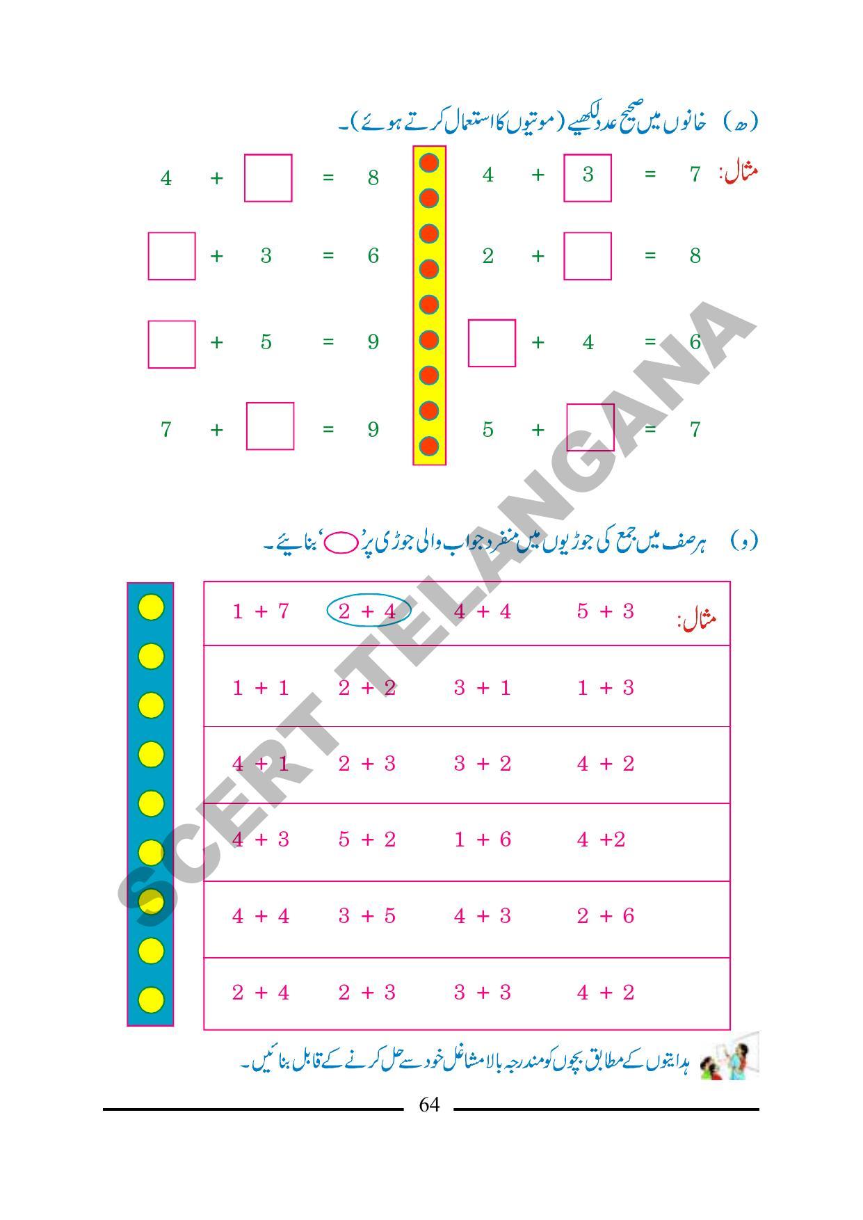 TS SCERT Class 1 Maths (Urdu Medium) Text Book - Page 76