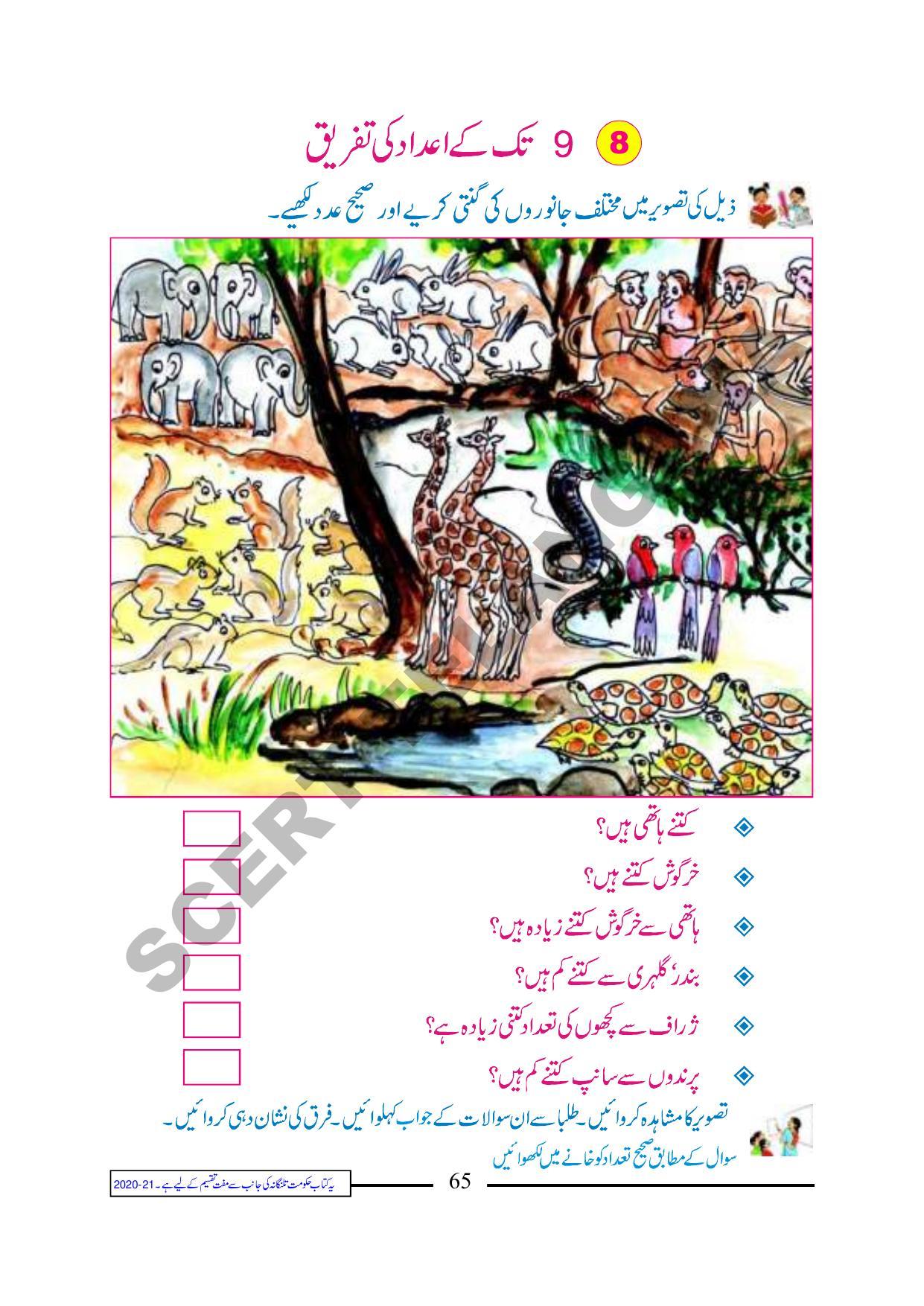 TS SCERT Class 1 Maths (Urdu Medium) Text Book - Page 77