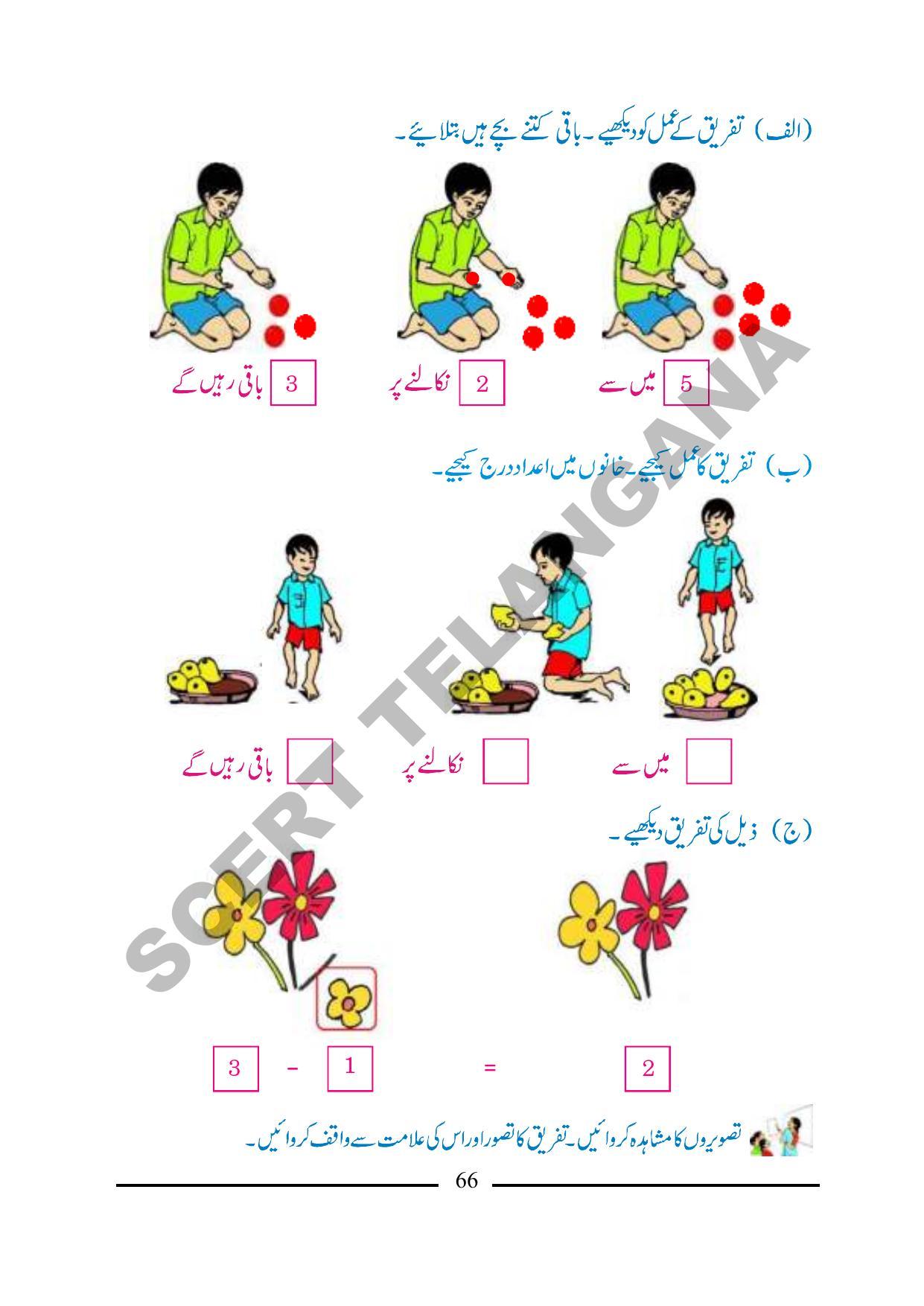 TS SCERT Class 1 Maths (Urdu Medium) Text Book - Page 78