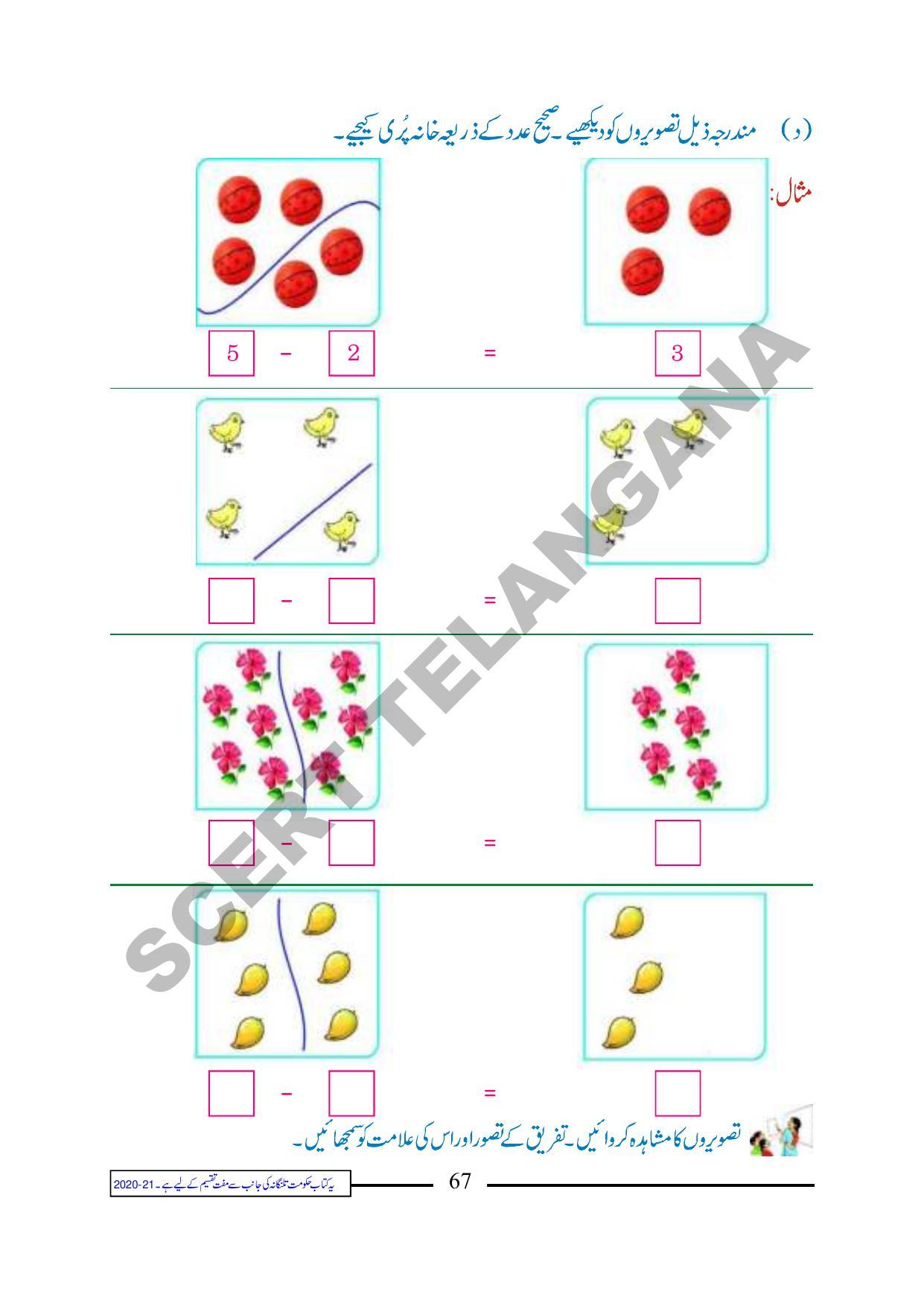 TS SCERT Class 1 Maths (Urdu Medium) Text Book - Page 79