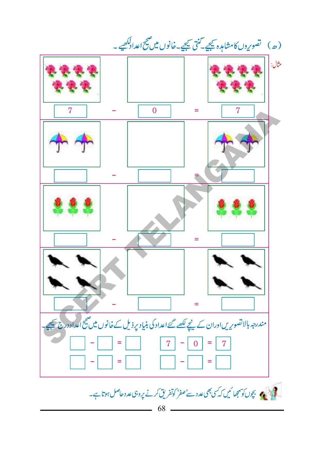 TS SCERT Class 1 Maths (Urdu Medium) Text Book - Page 80
