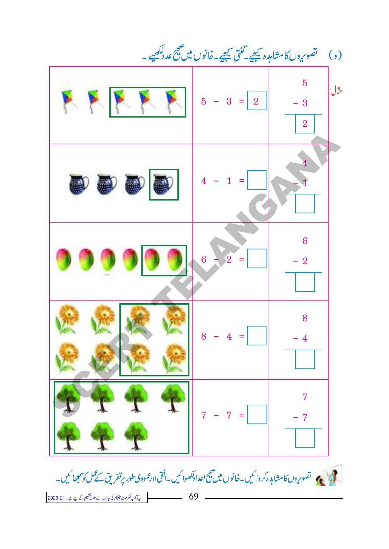 TS SCERT Class 1 Maths (Urdu Medium) Text Book - Page 81