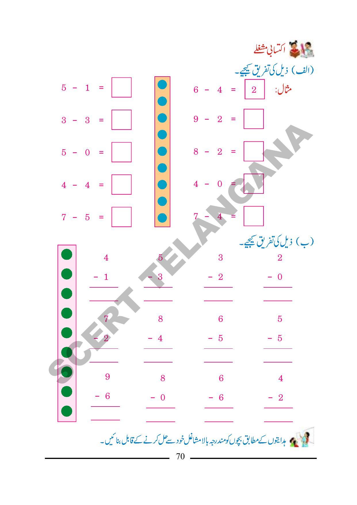 TS SCERT Class 1 Maths (Urdu Medium) Text Book - Page 82