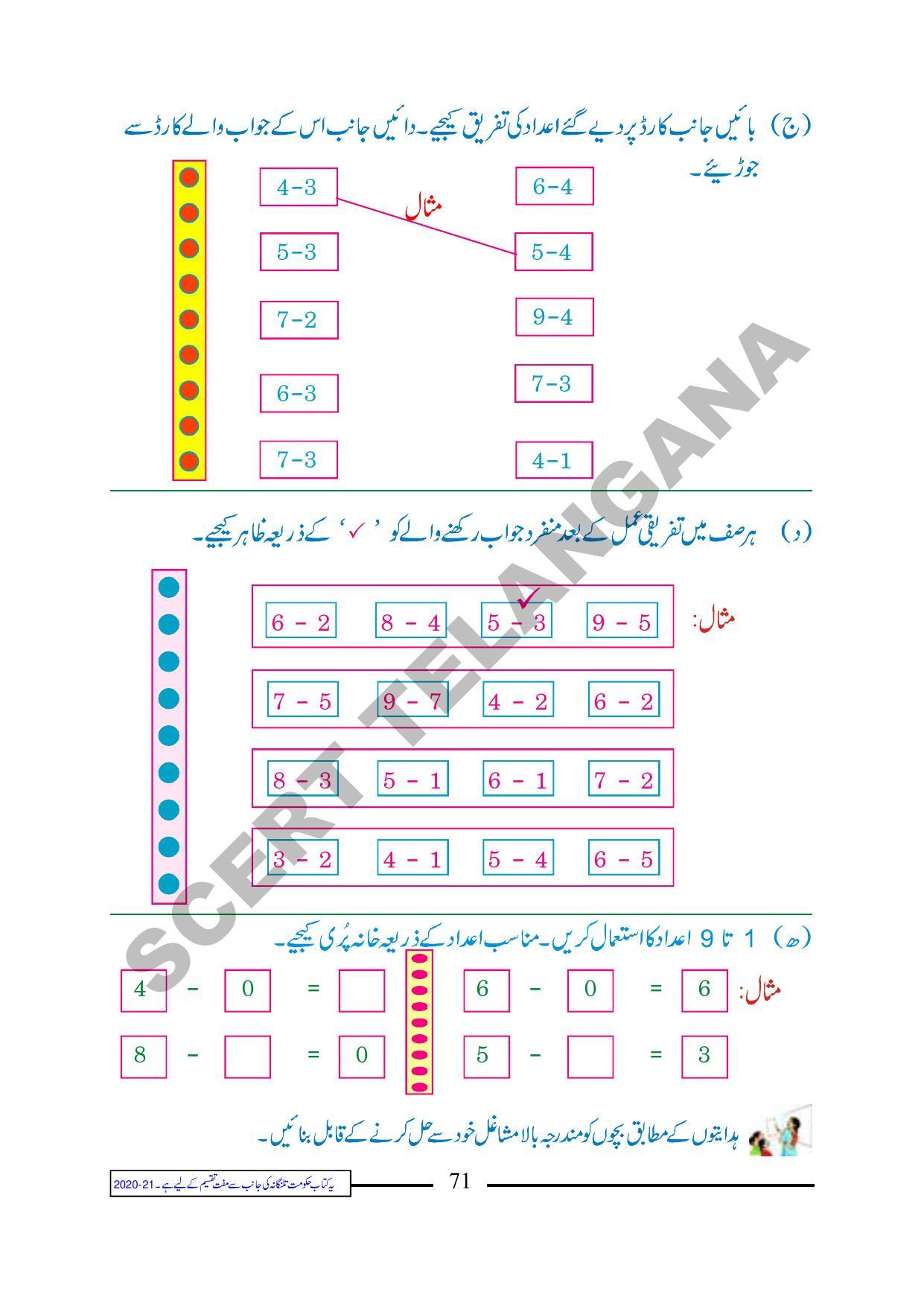 TS SCERT Class 1 Maths (Urdu Medium) Text Book - Page 83