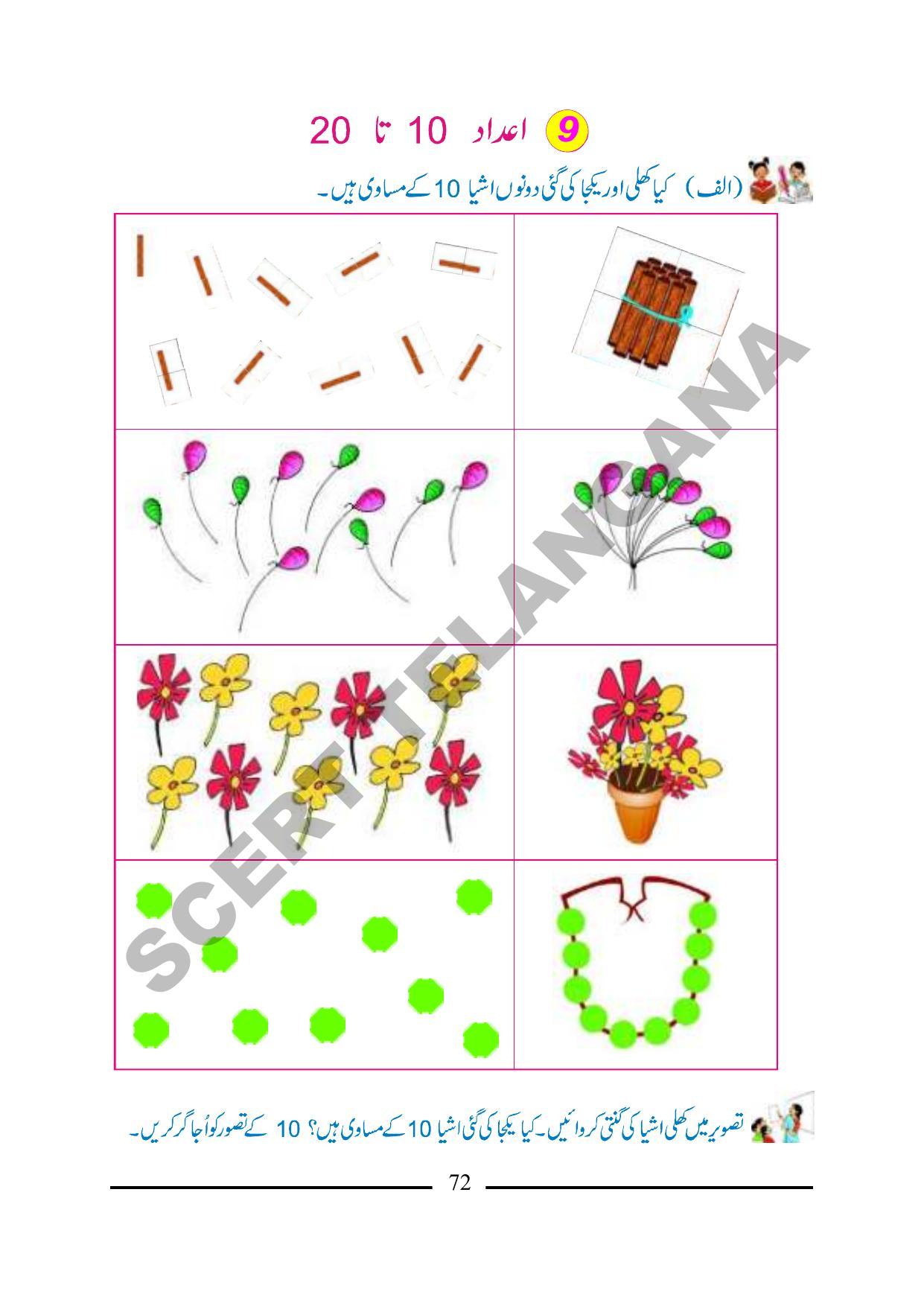 TS SCERT Class 1 Maths (Urdu Medium) Text Book - Page 84