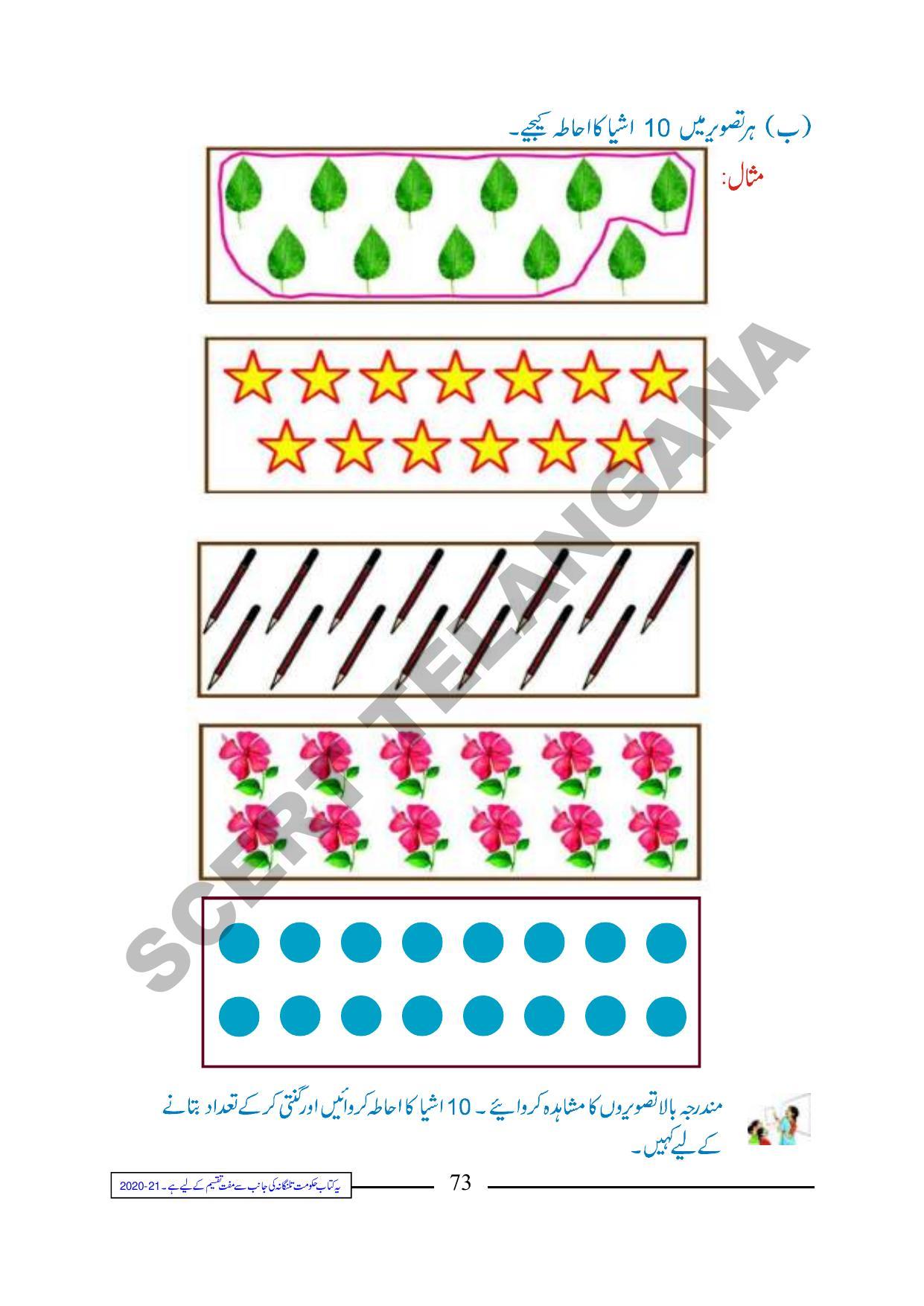 TS SCERT Class 1 Maths (Urdu Medium) Text Book - Page 85