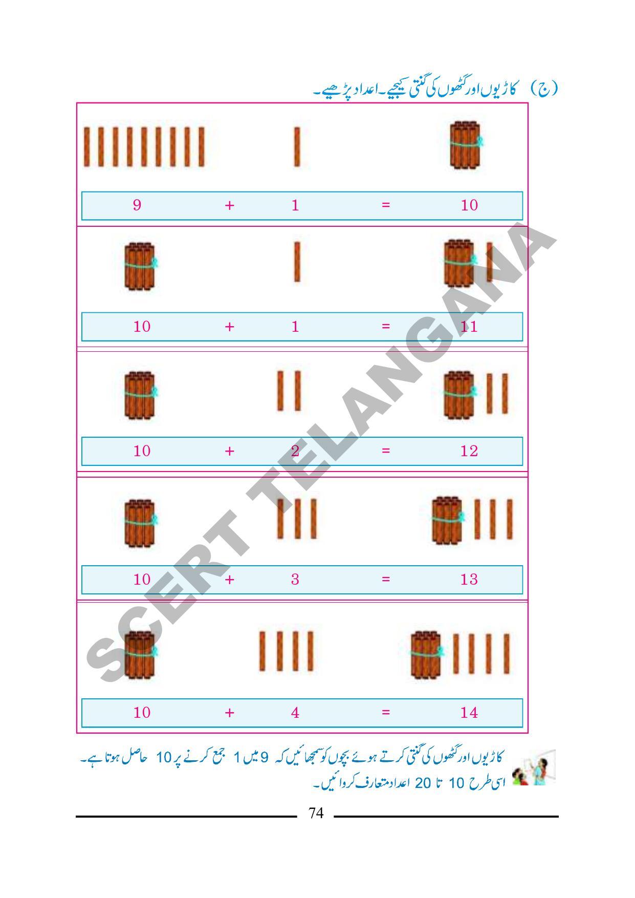 TS SCERT Class 1 Maths (Urdu Medium) Text Book - Page 86