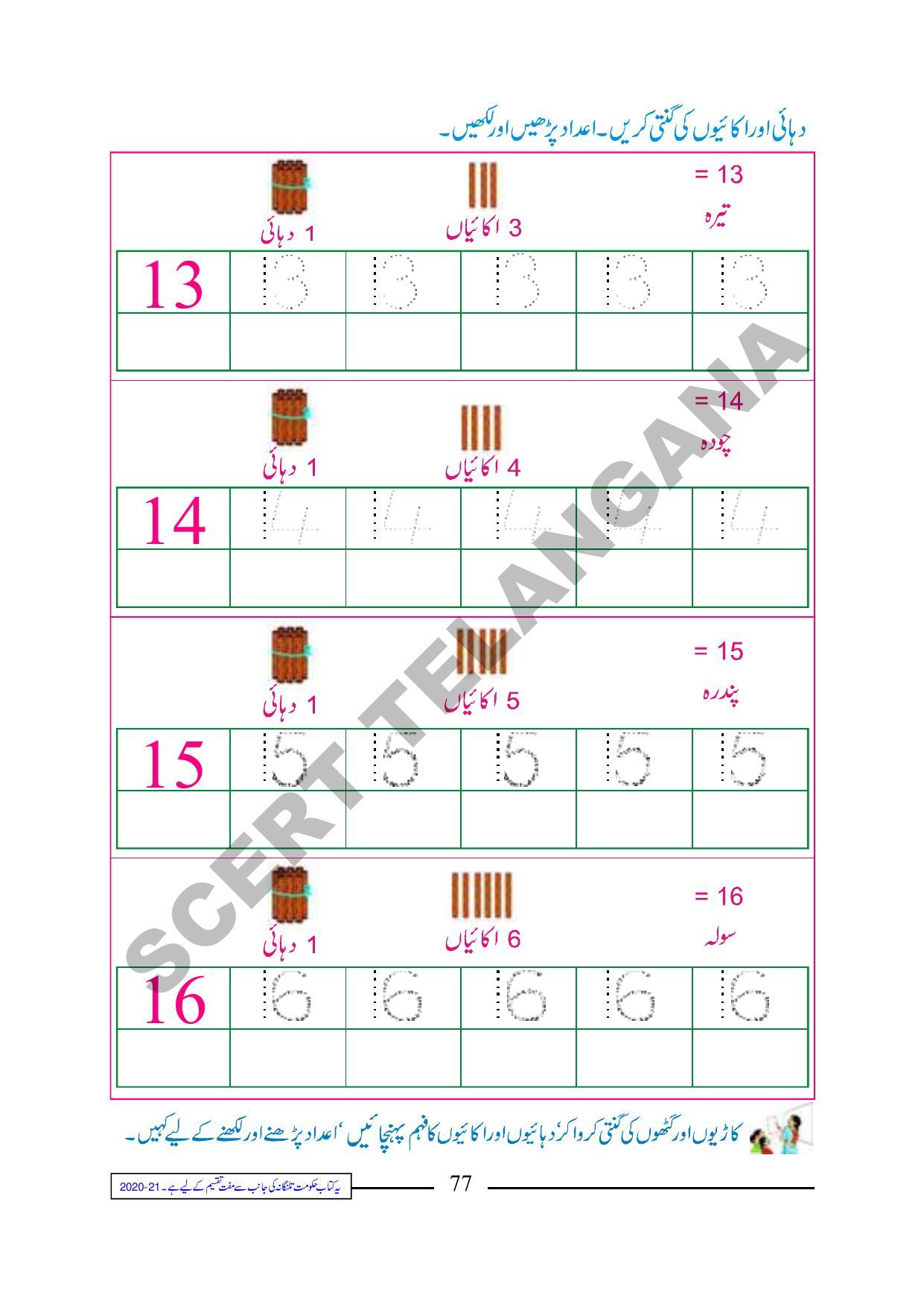 TS SCERT Class 1 Maths (Urdu Medium) Text Book - Page 89