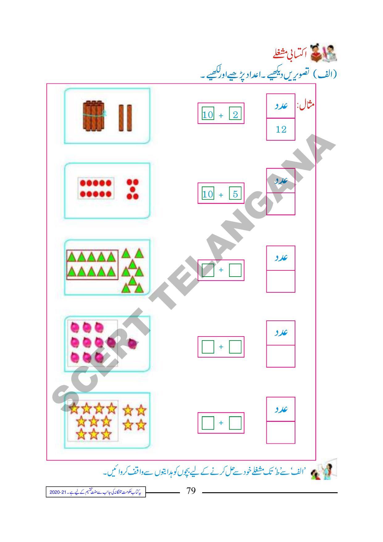 TS SCERT Class 1 Maths (Urdu Medium) Text Book - Page 91