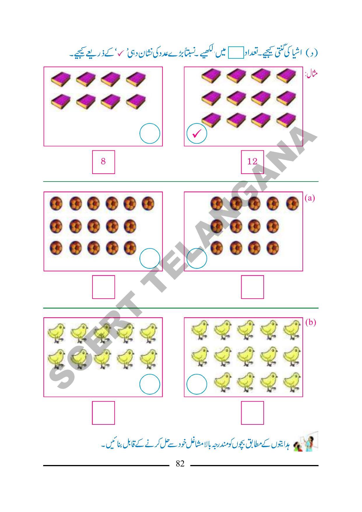 TS SCERT Class 1 Maths (Urdu Medium) Text Book - Page 94