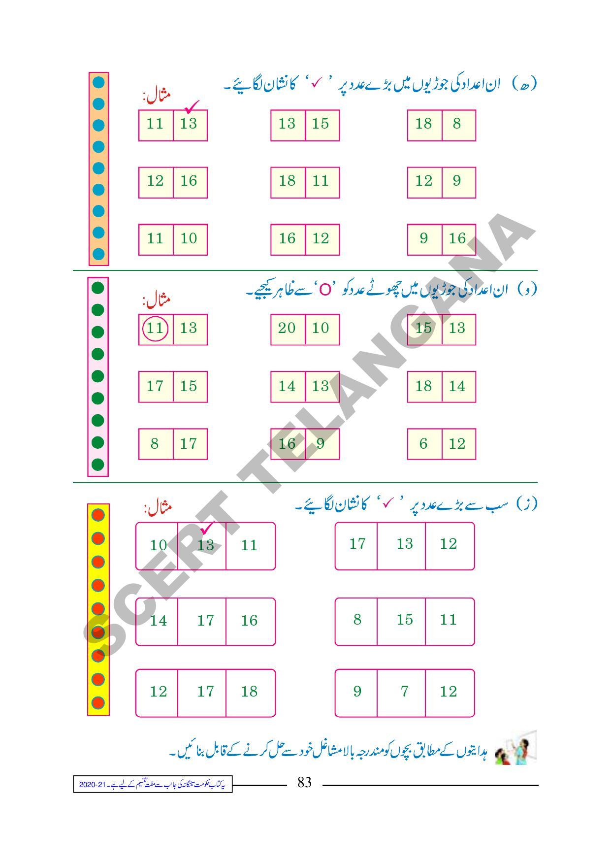 TS SCERT Class 1 Maths (Urdu Medium) Text Book - Page 95