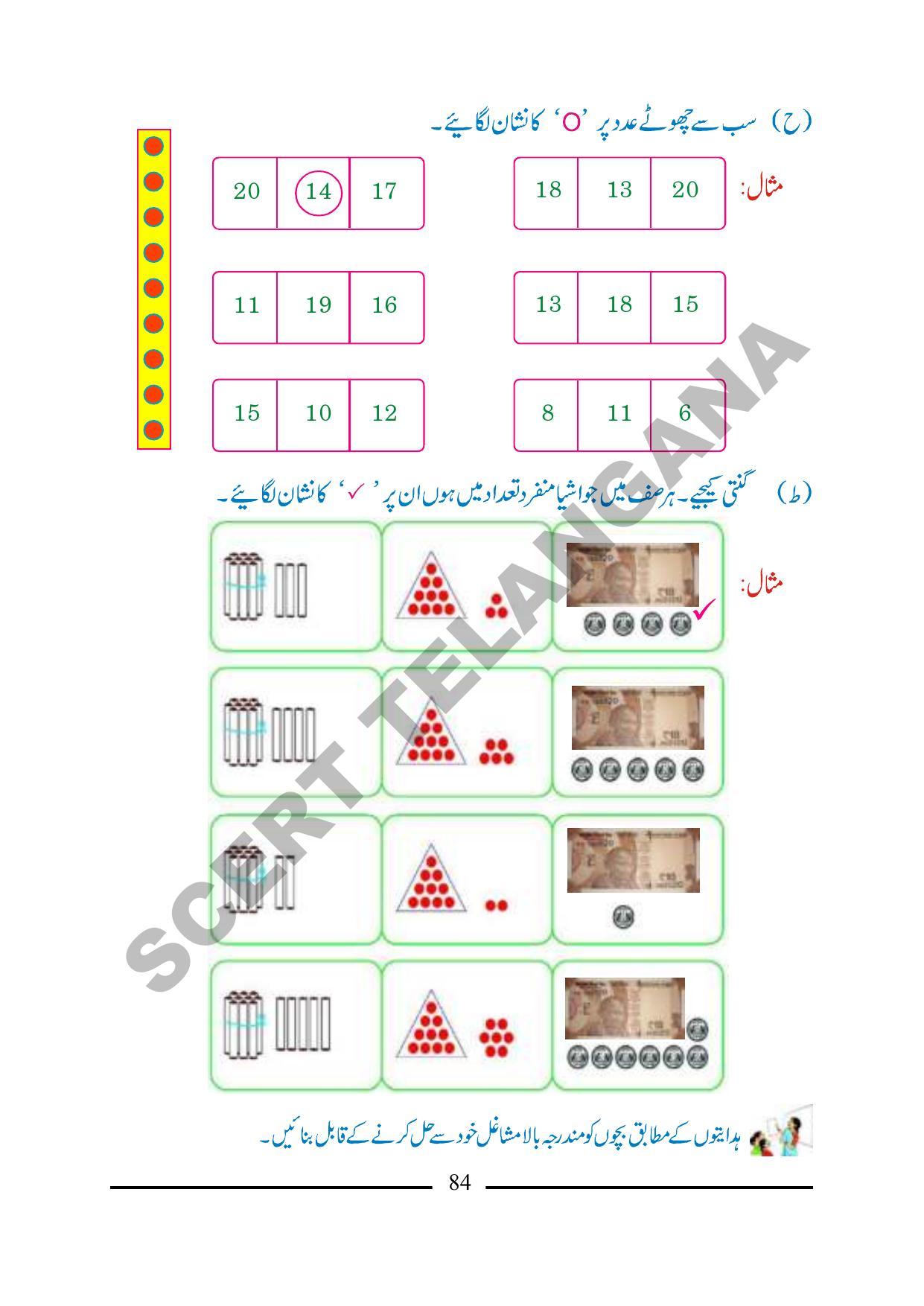 TS SCERT Class 1 Maths (Urdu Medium) Text Book - Page 96