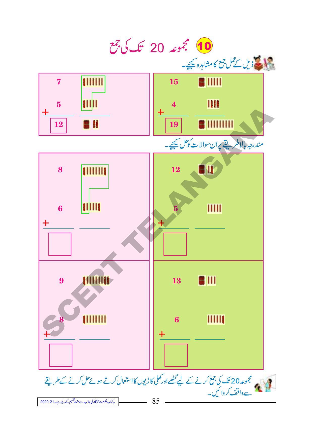 TS SCERT Class 1 Maths (Urdu Medium) Text Book - Page 97