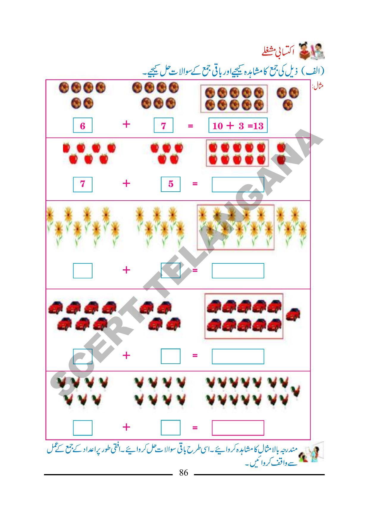 TS SCERT Class 1 Maths (Urdu Medium) Text Book - Page 98