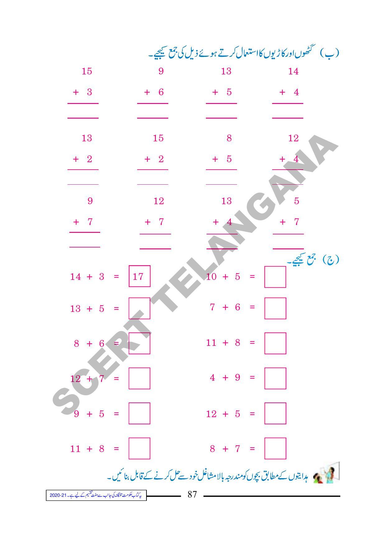 TS SCERT Class 1 Maths (Urdu Medium) Text Book - Page 99