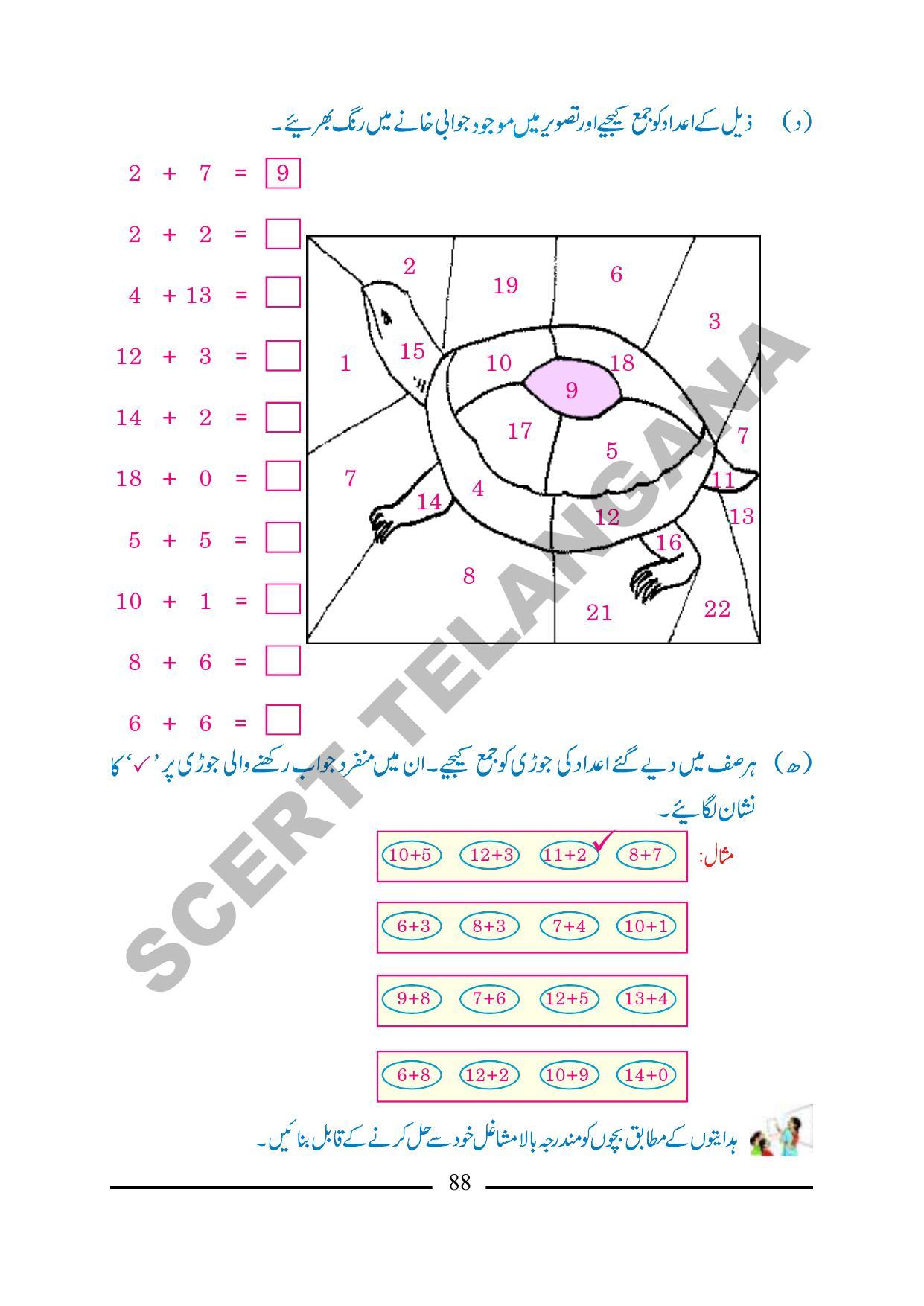 TS SCERT Class 1 Maths (Urdu Medium) Text Book - Page 100