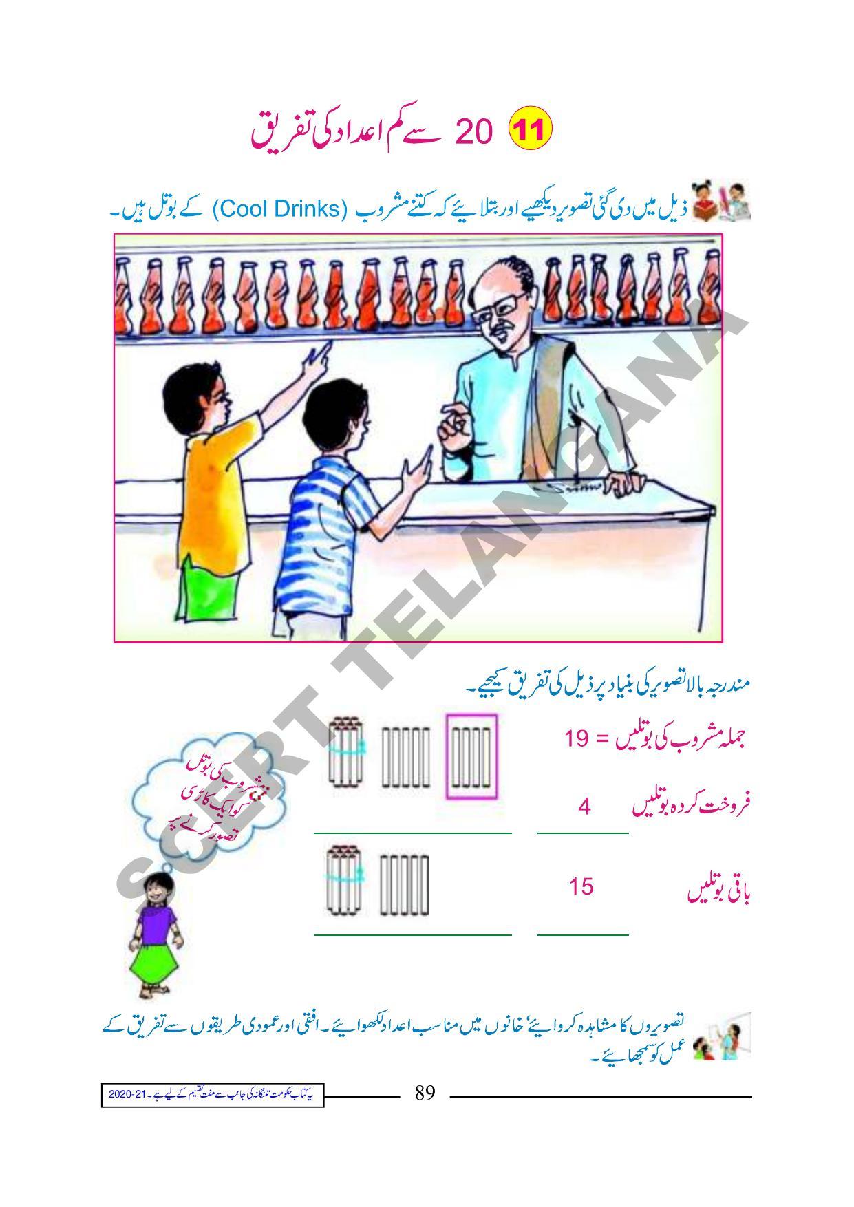 TS SCERT Class 1 Maths (Urdu Medium) Text Book - Page 101