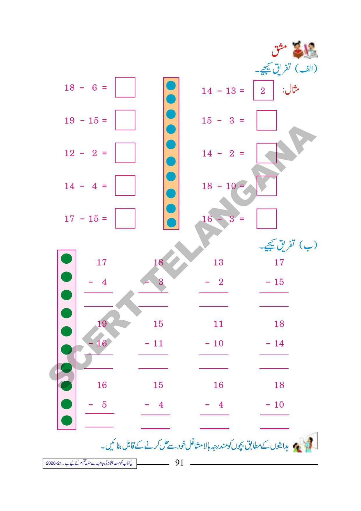 TS SCERT Class 1 Maths (Urdu Medium) Text Book - Page 103