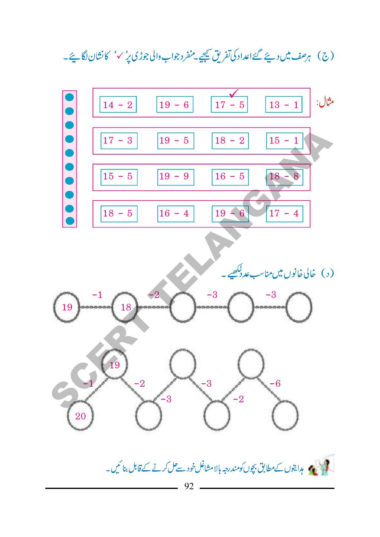 TS SCERT Class 1 Maths (Urdu Medium) Text Book - Page 104