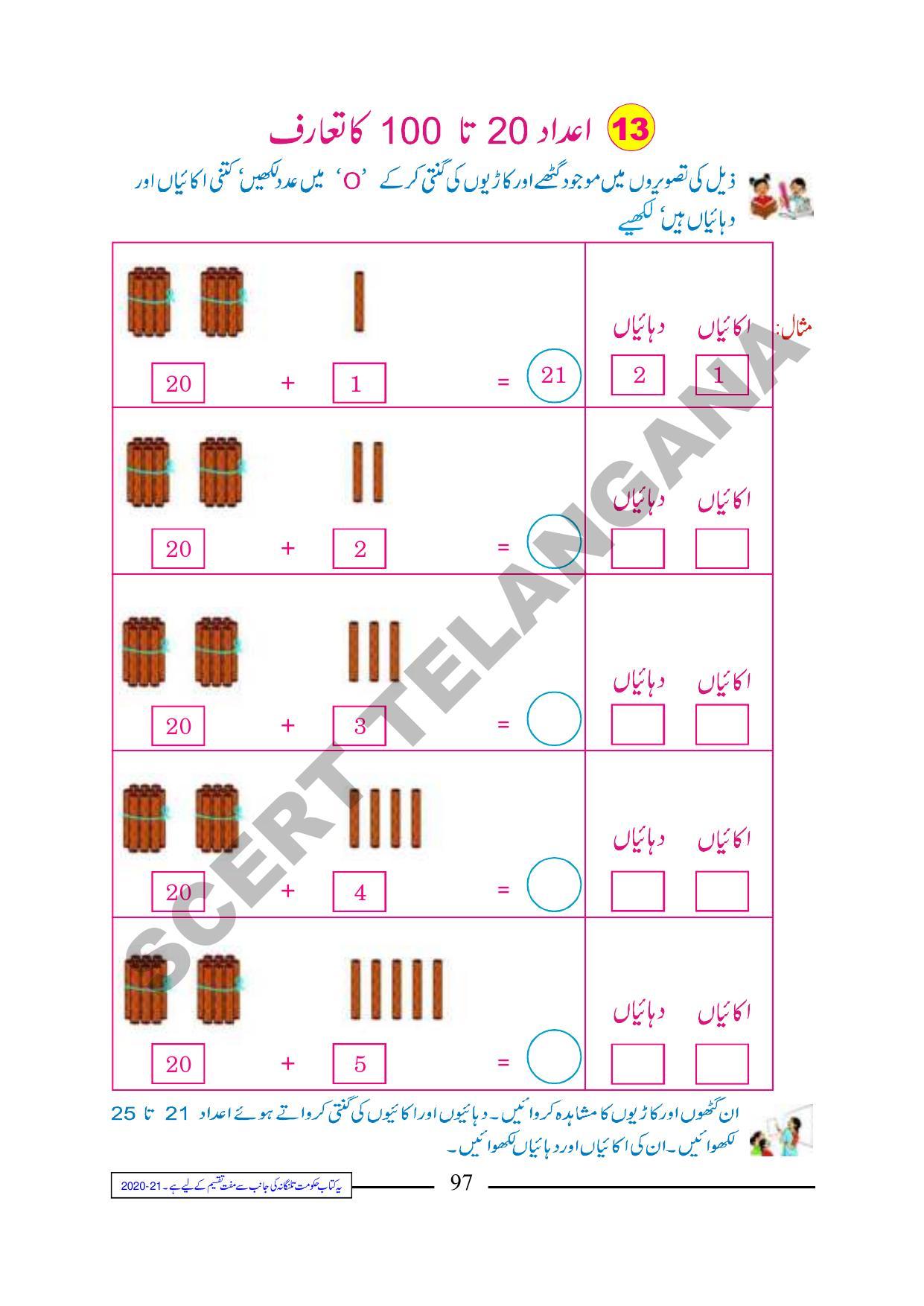 TS SCERT Class 1 Maths (Urdu Medium) Text Book - Page 109