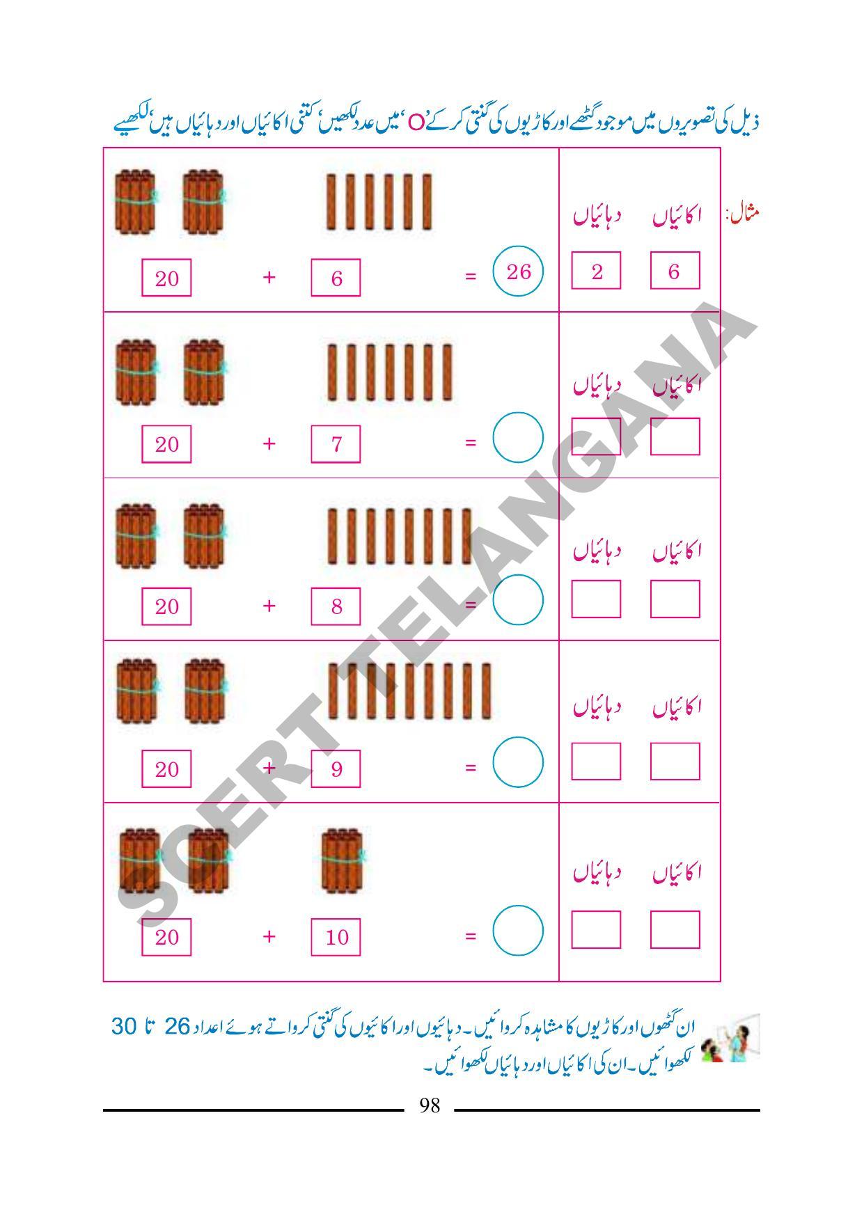 TS SCERT Class 1 Maths (Urdu Medium) Text Book - Page 110