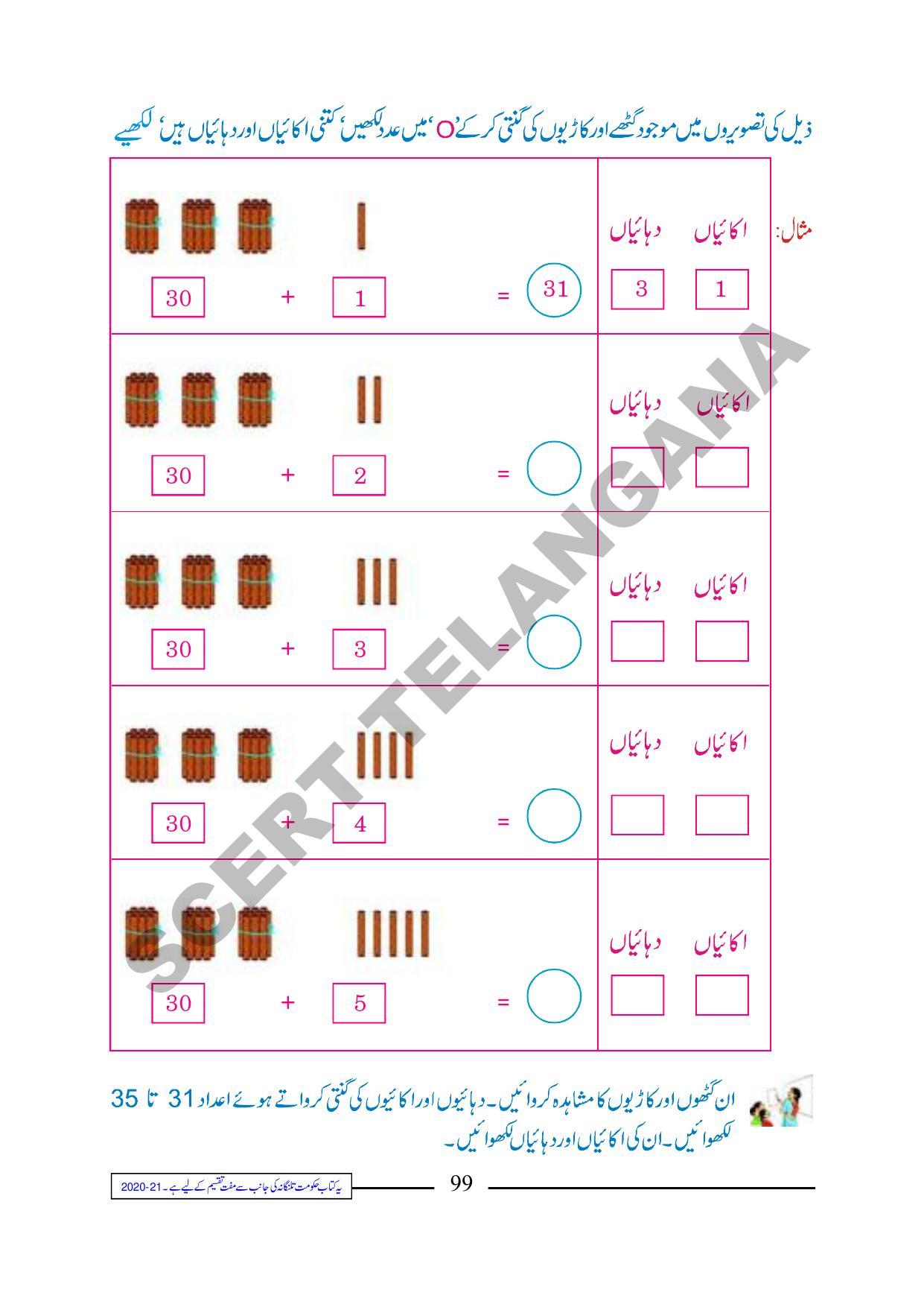 TS SCERT Class 1 Maths (Urdu Medium) Text Book - Page 111