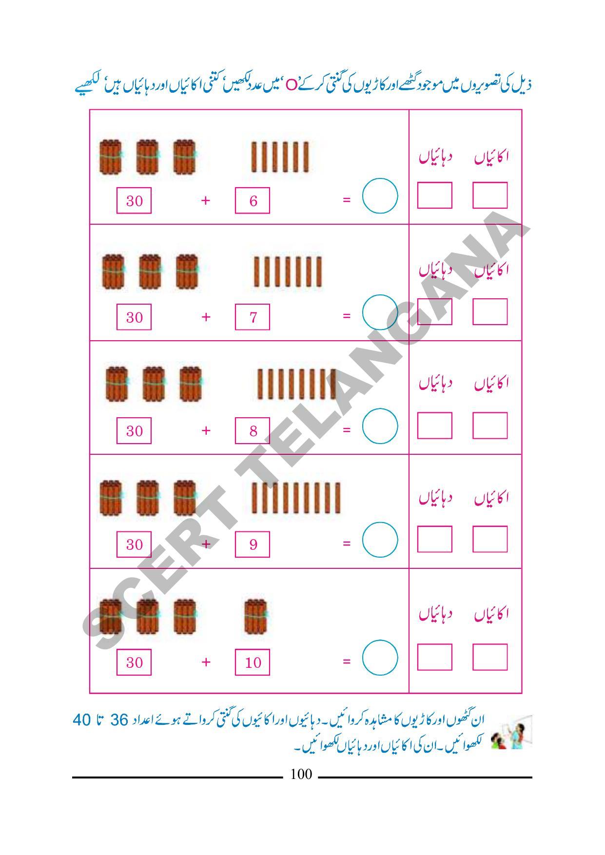 TS SCERT Class 1 Maths (Urdu Medium) Text Book - Page 112