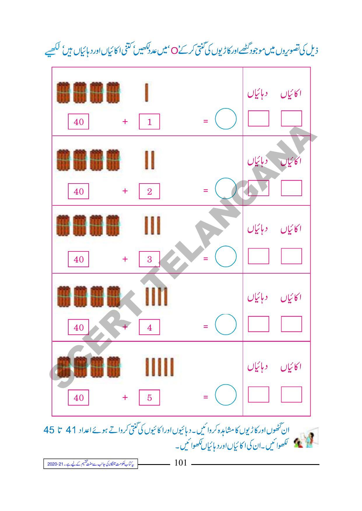 TS SCERT Class 1 Maths (Urdu Medium) Text Book - Page 113
