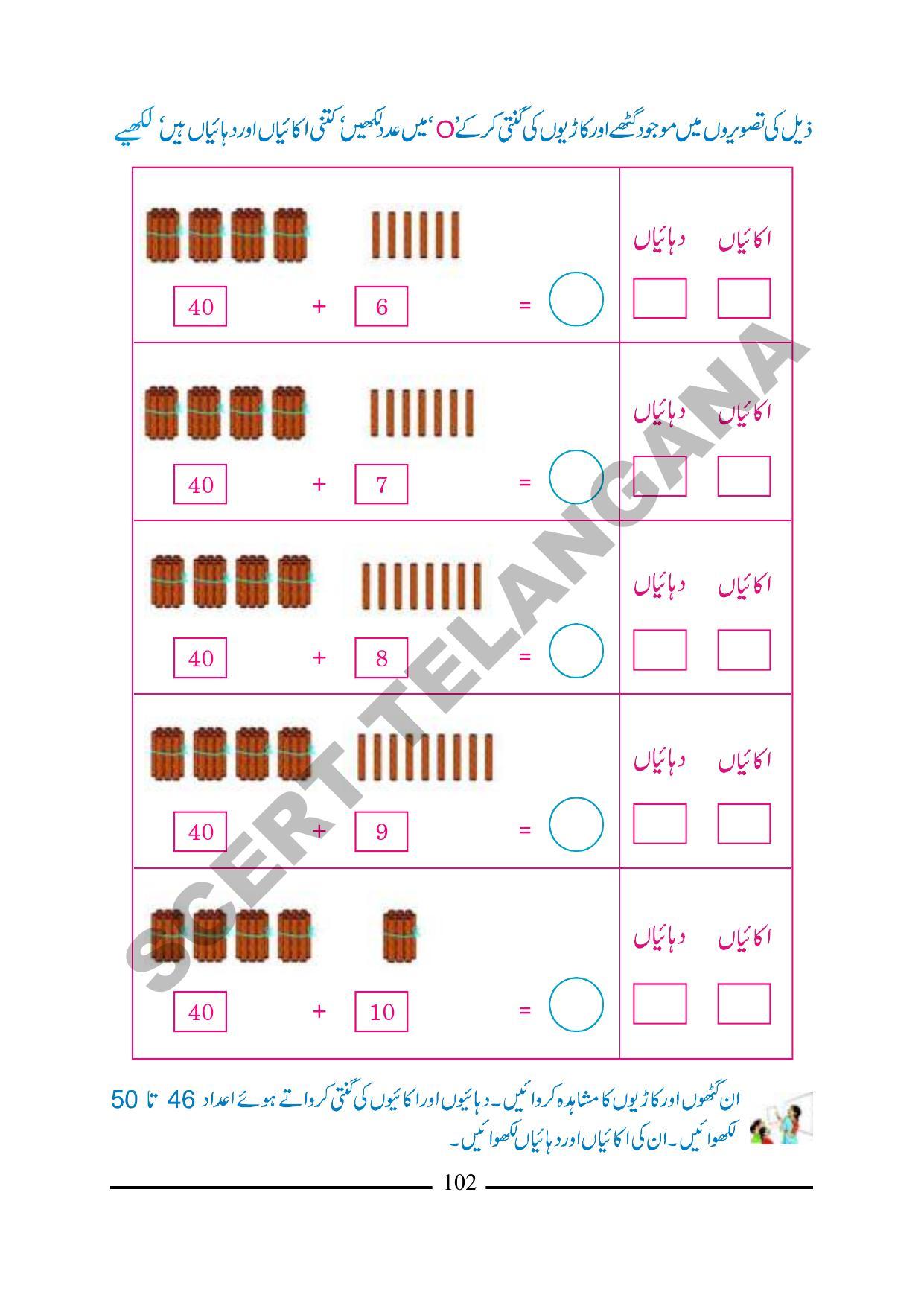 TS SCERT Class 1 Maths (Urdu Medium) Text Book - Page 114