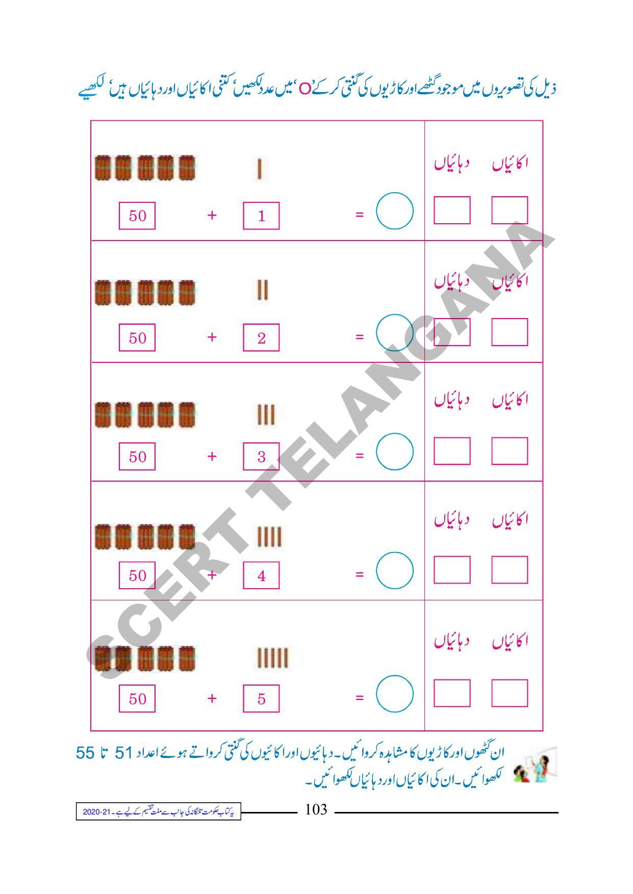 TS SCERT Class 1 Maths (Urdu Medium) Text Book - Page 115