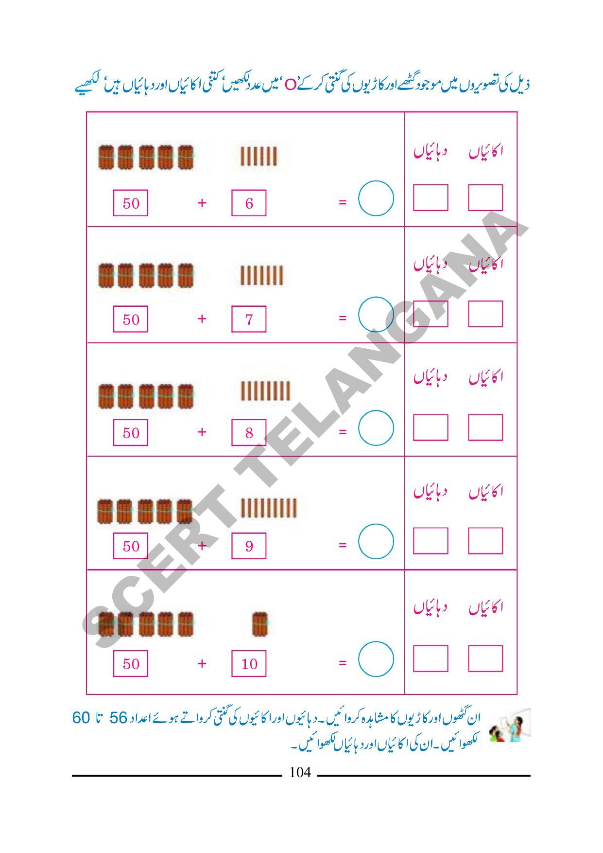 TS SCERT Class 1 Maths (Urdu Medium) Text Book - Page 116
