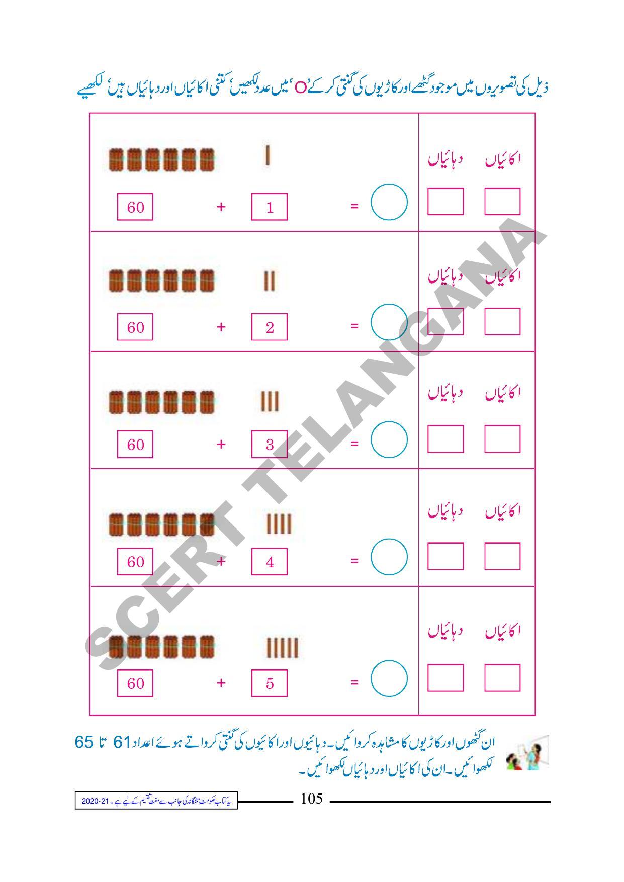 TS SCERT Class 1 Maths (Urdu Medium) Text Book - Page 117