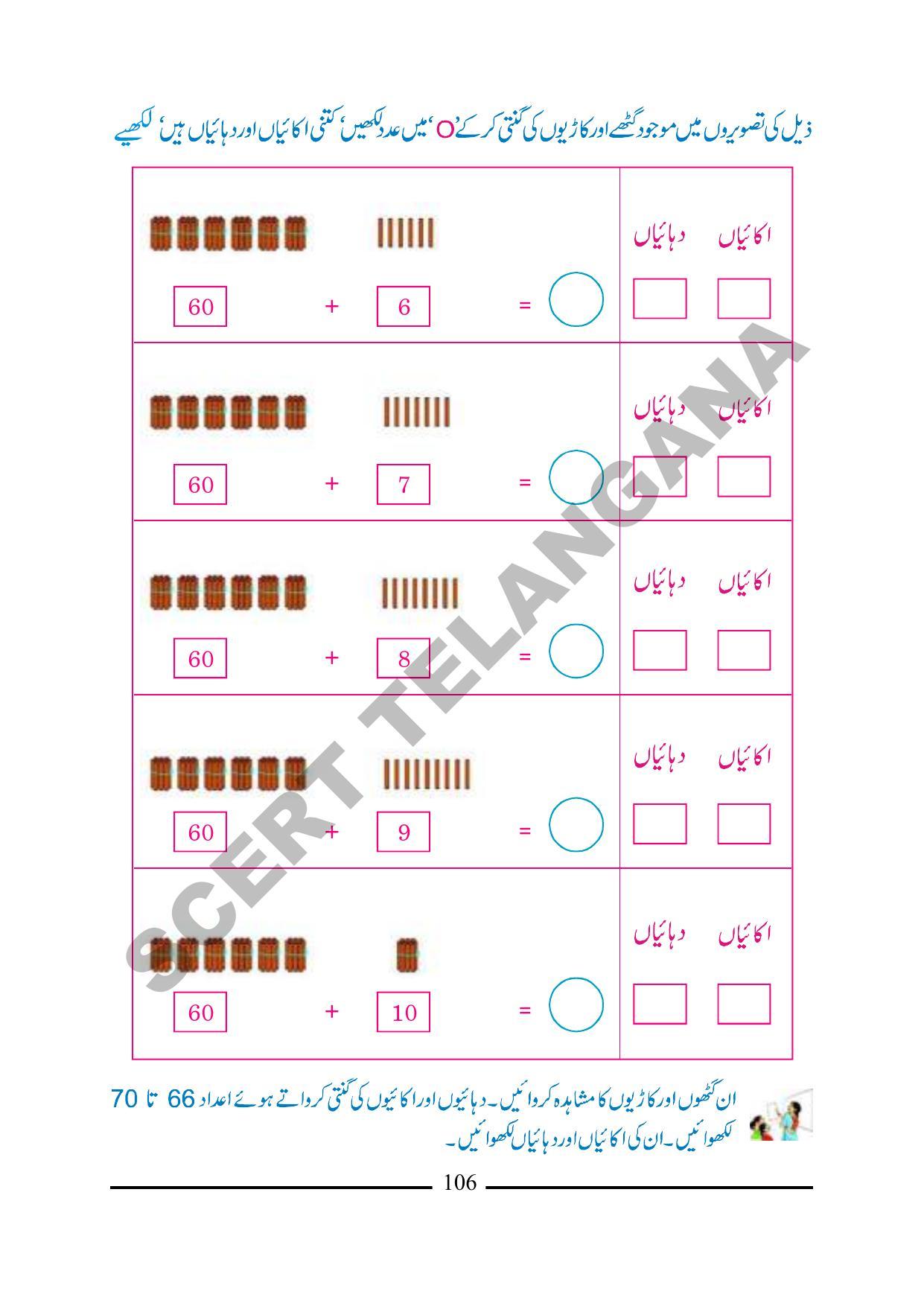TS SCERT Class 1 Maths (Urdu Medium) Text Book - Page 118