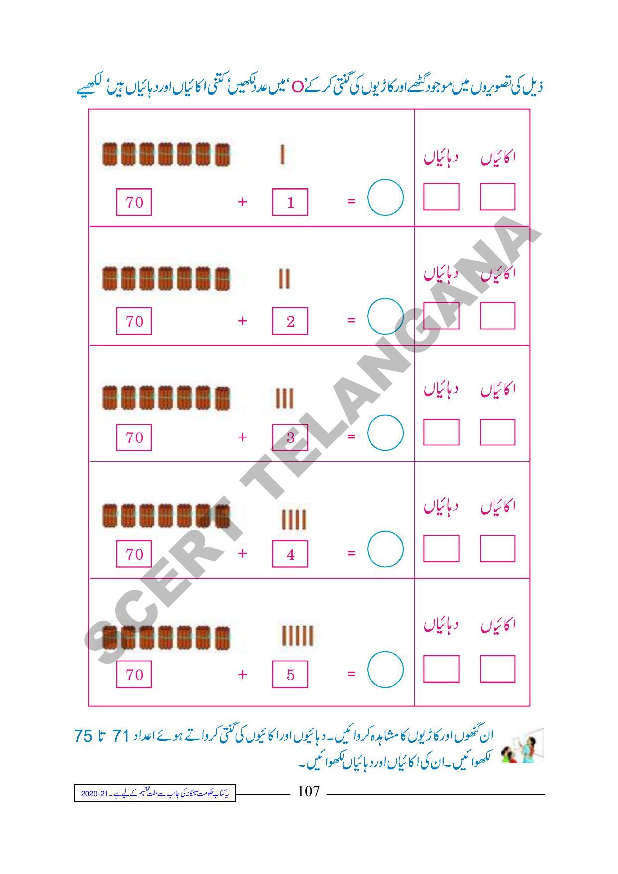 TS SCERT Class 1 Maths (Urdu Medium) Text Book - Page 119