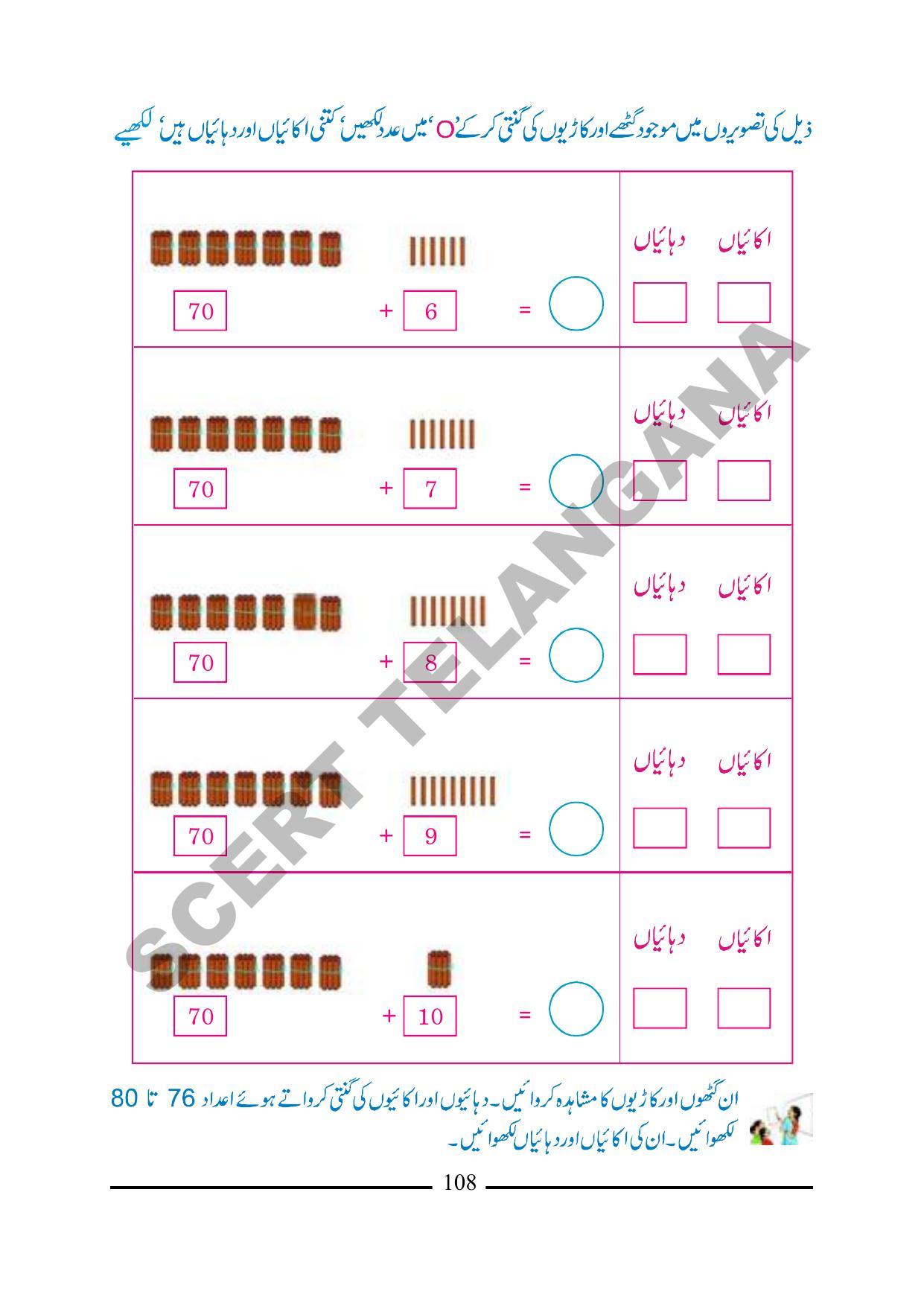 TS SCERT Class 1 Maths (Urdu Medium) Text Book - Page 120