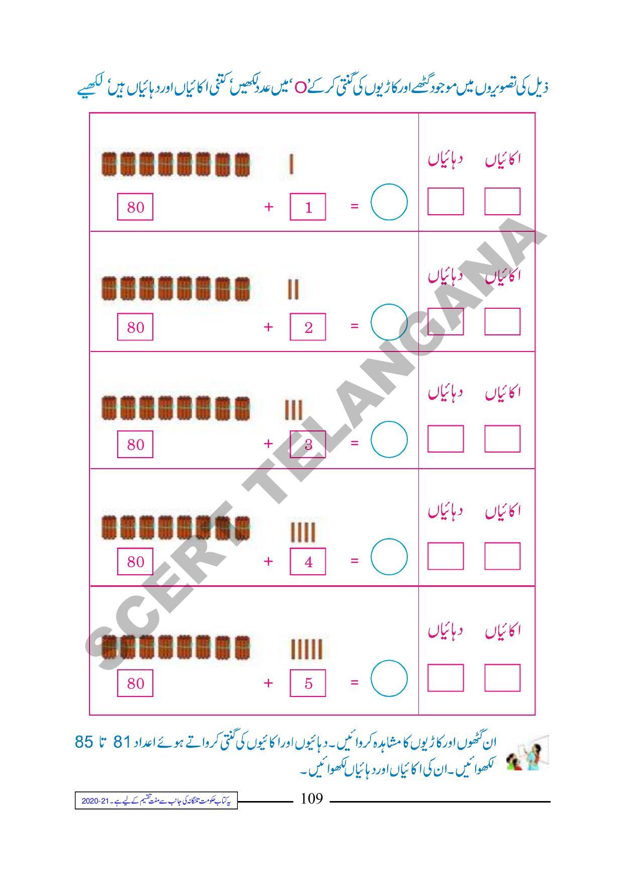 TS SCERT Class 1 Maths (Urdu Medium) Text Book - Page 121