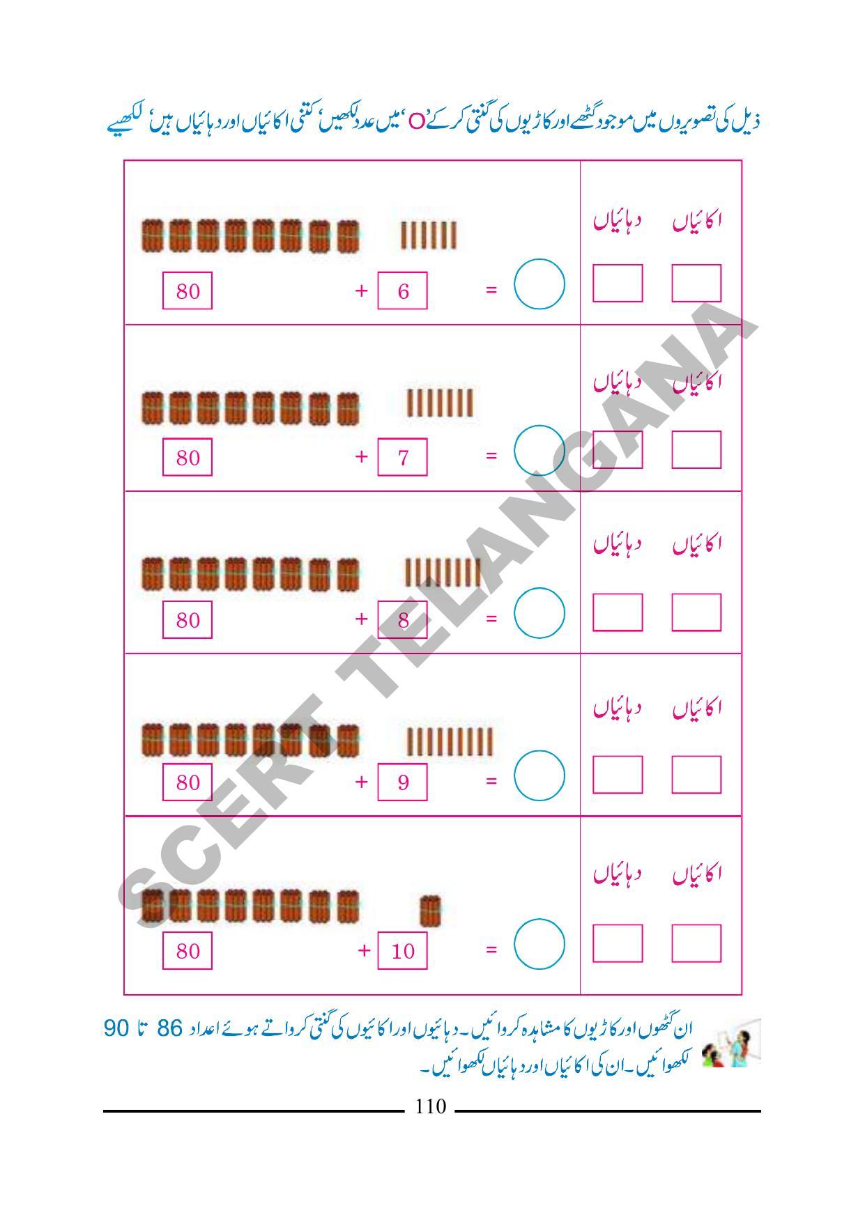 TS SCERT Class 1 Maths (Urdu Medium) Text Book - Page 122