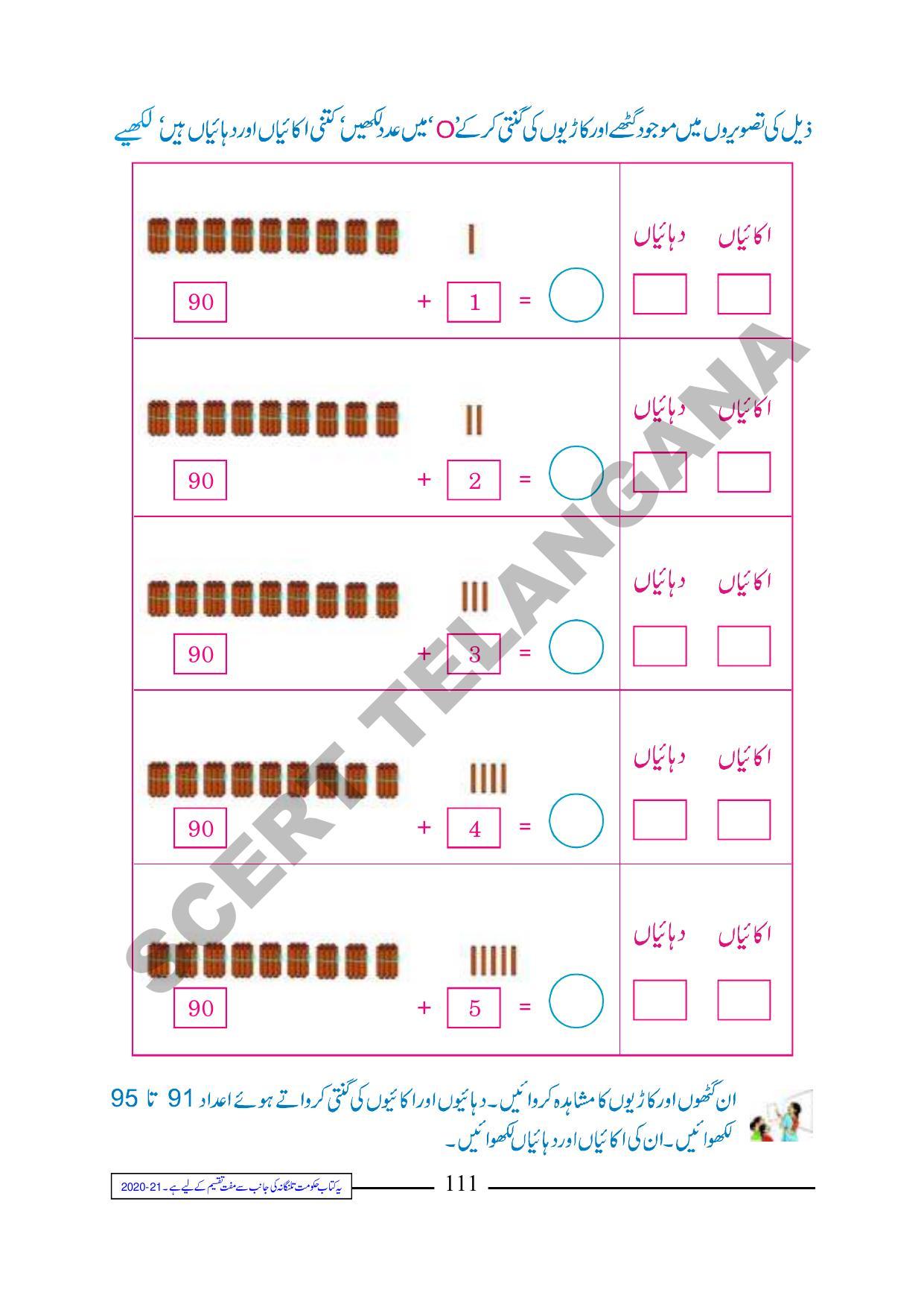 TS SCERT Class 1 Maths (Urdu Medium) Text Book - Page 123